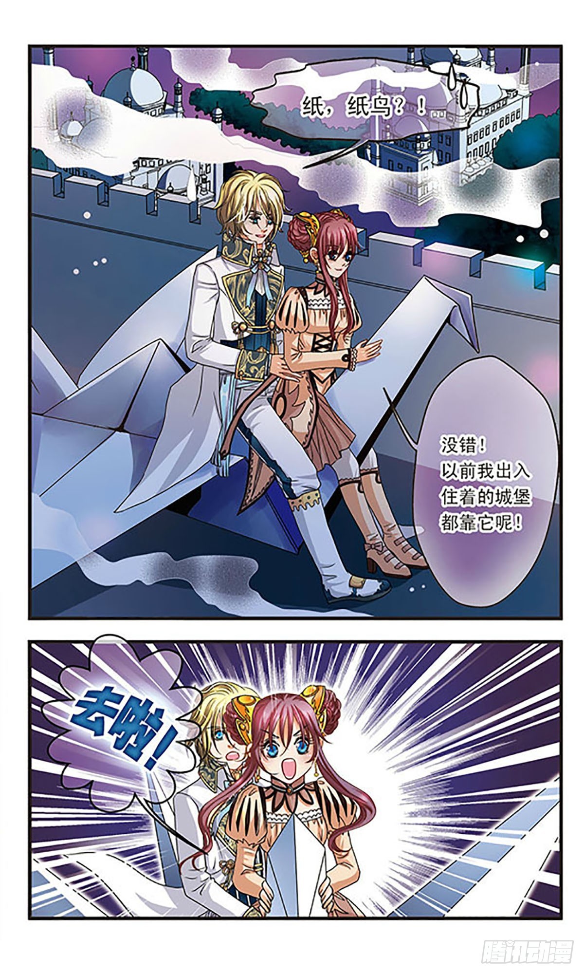 🍹花冠血蔷薇·飒漫画 第10话 第11页