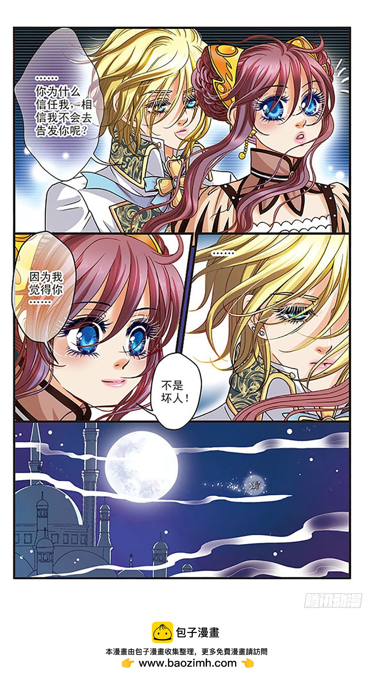🍹花冠血蔷薇·飒漫画 第10话 第12页