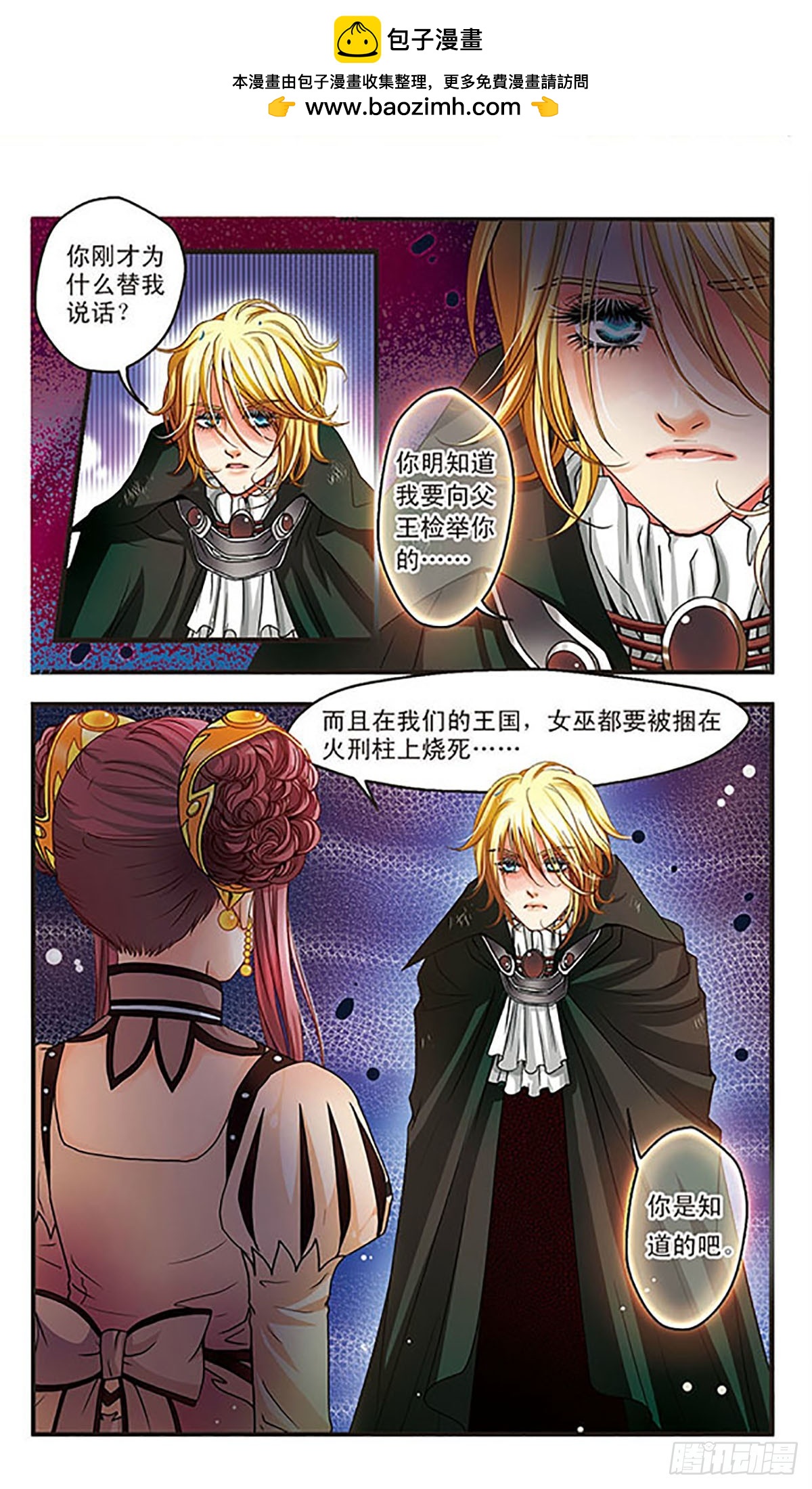 🍹花冠血蔷薇·飒漫画 第10话 第2页