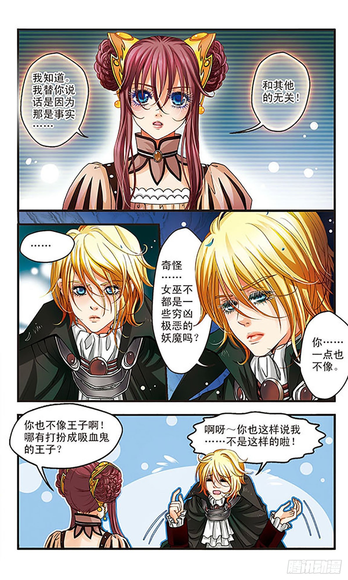 🍹花冠血蔷薇·飒漫画 第10话 第3页