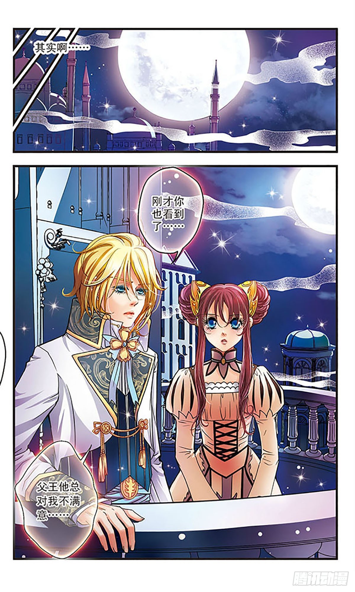 🍹花冠血蔷薇·飒漫画 第10话 第4页
