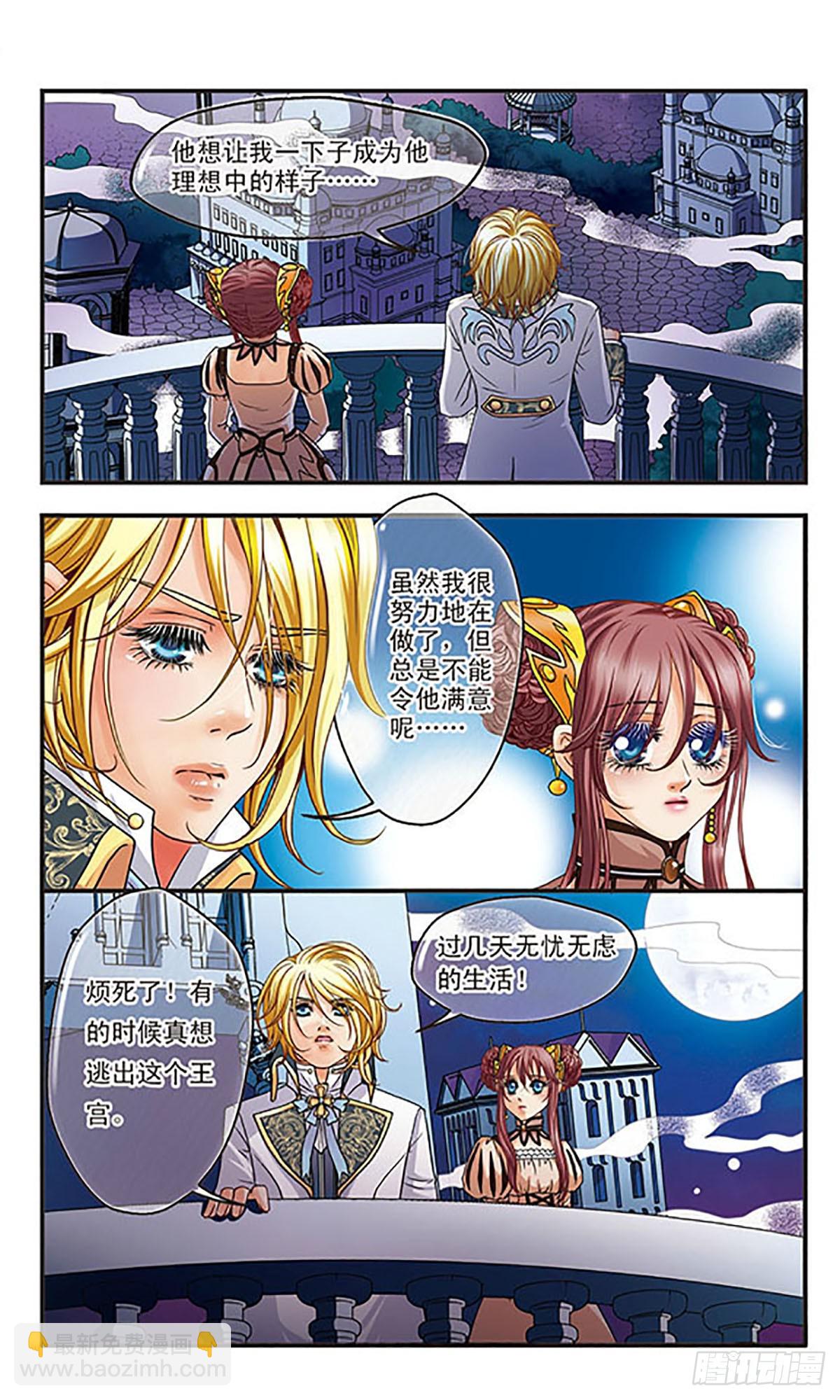 🍹花冠血蔷薇·飒漫画 第10话 第5页