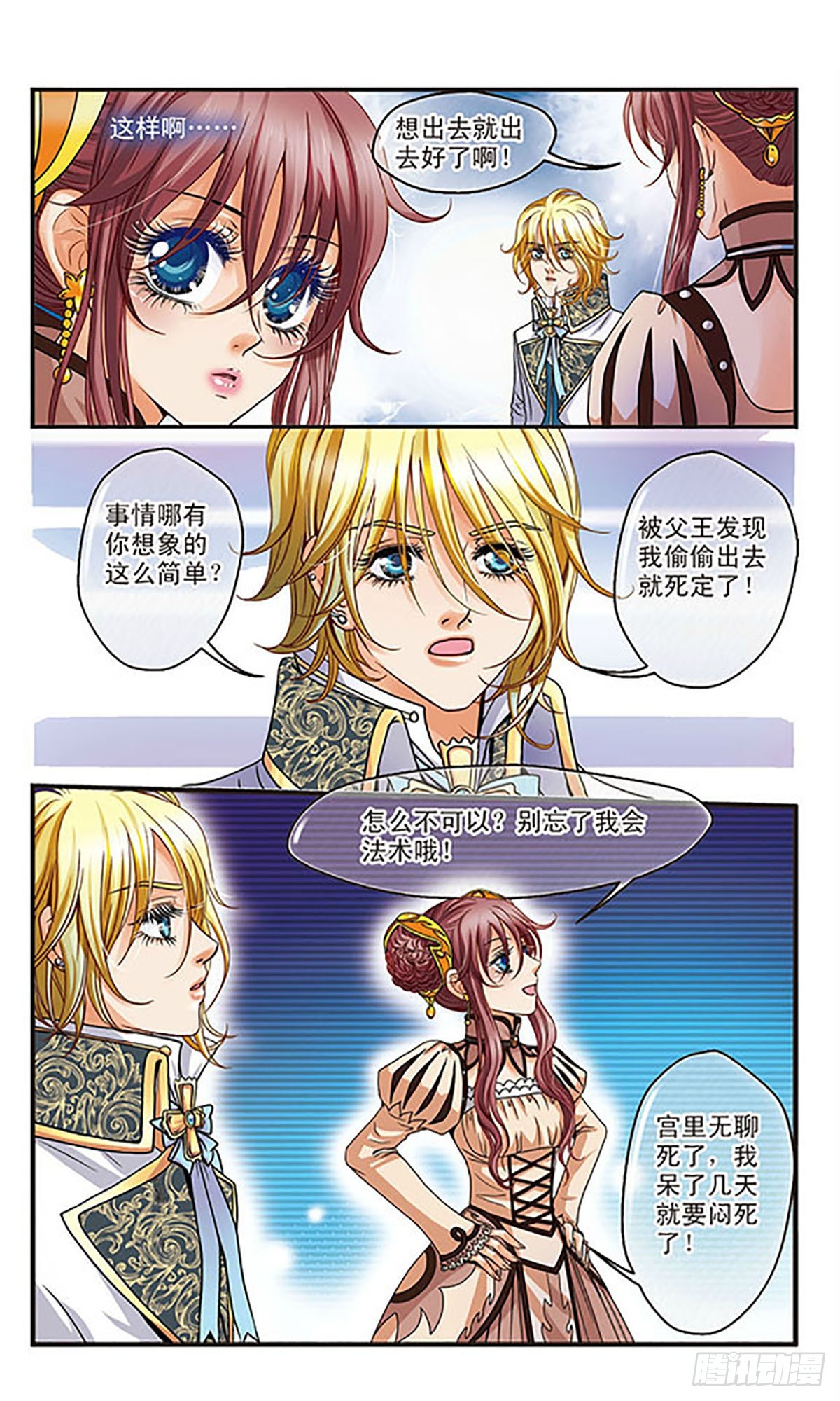 🍹花冠血蔷薇·飒漫画 第10话 第6页