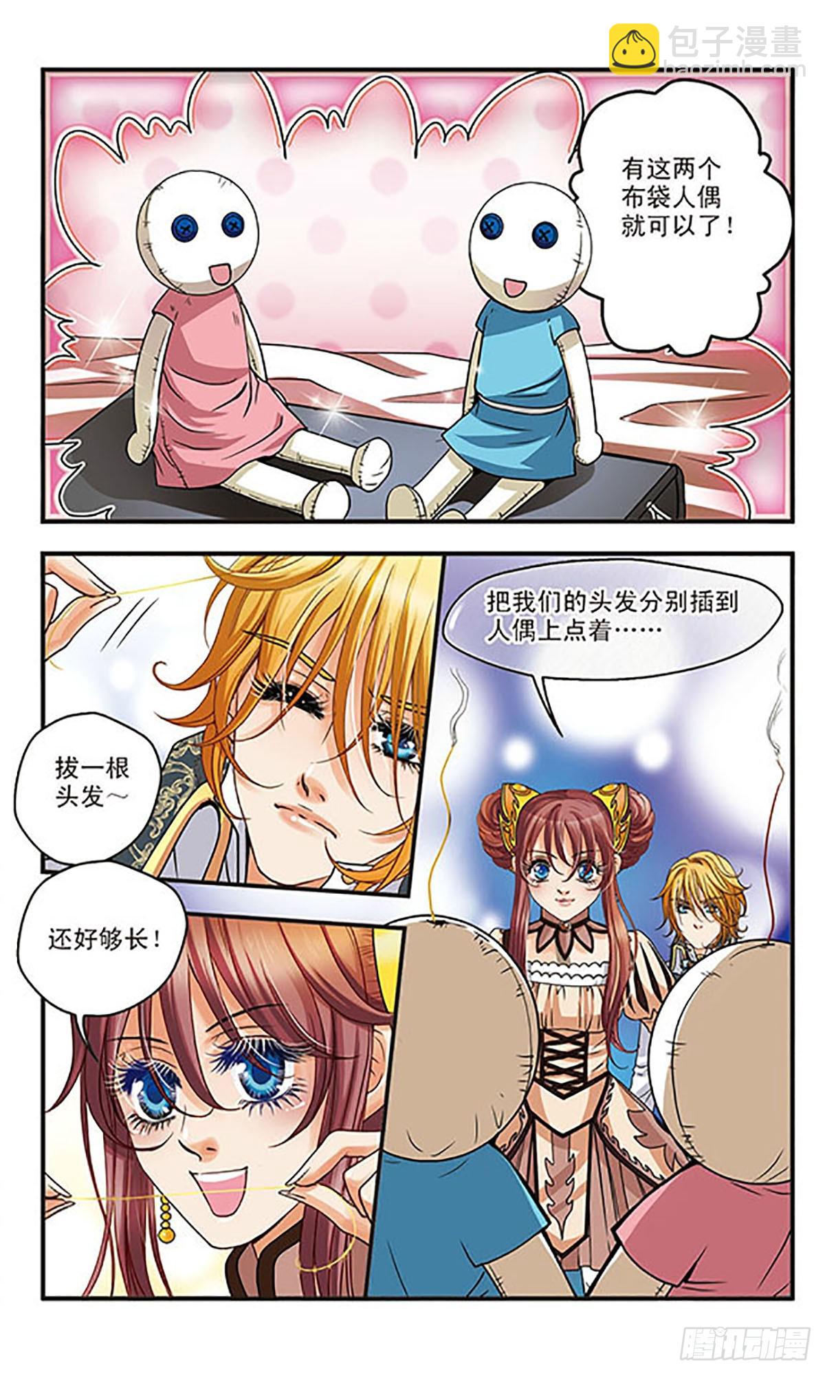 🍹花冠血蔷薇·飒漫画 第10话 第7页