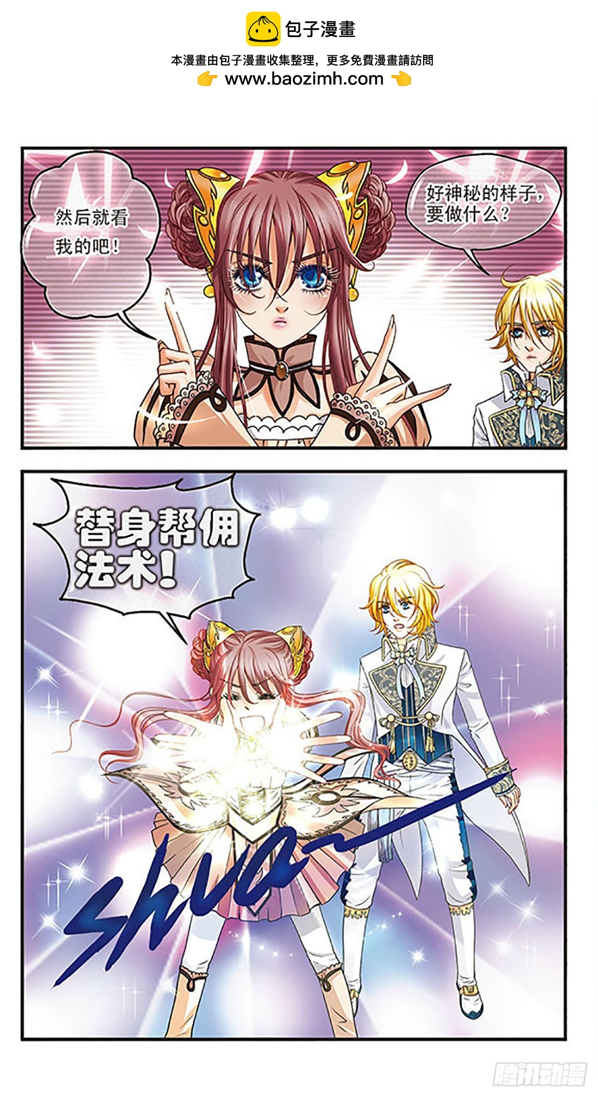 🍹花冠血蔷薇·飒漫画 第10话 第8页