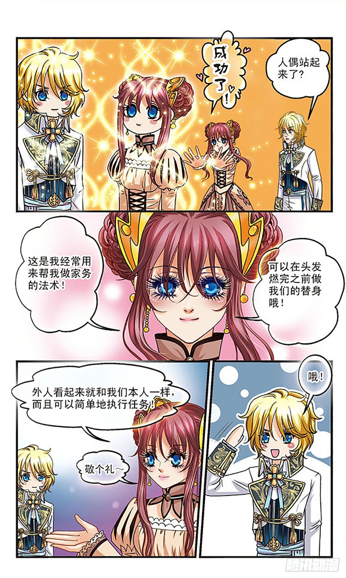 🍹花冠血蔷薇·飒漫画 第10话 第9页