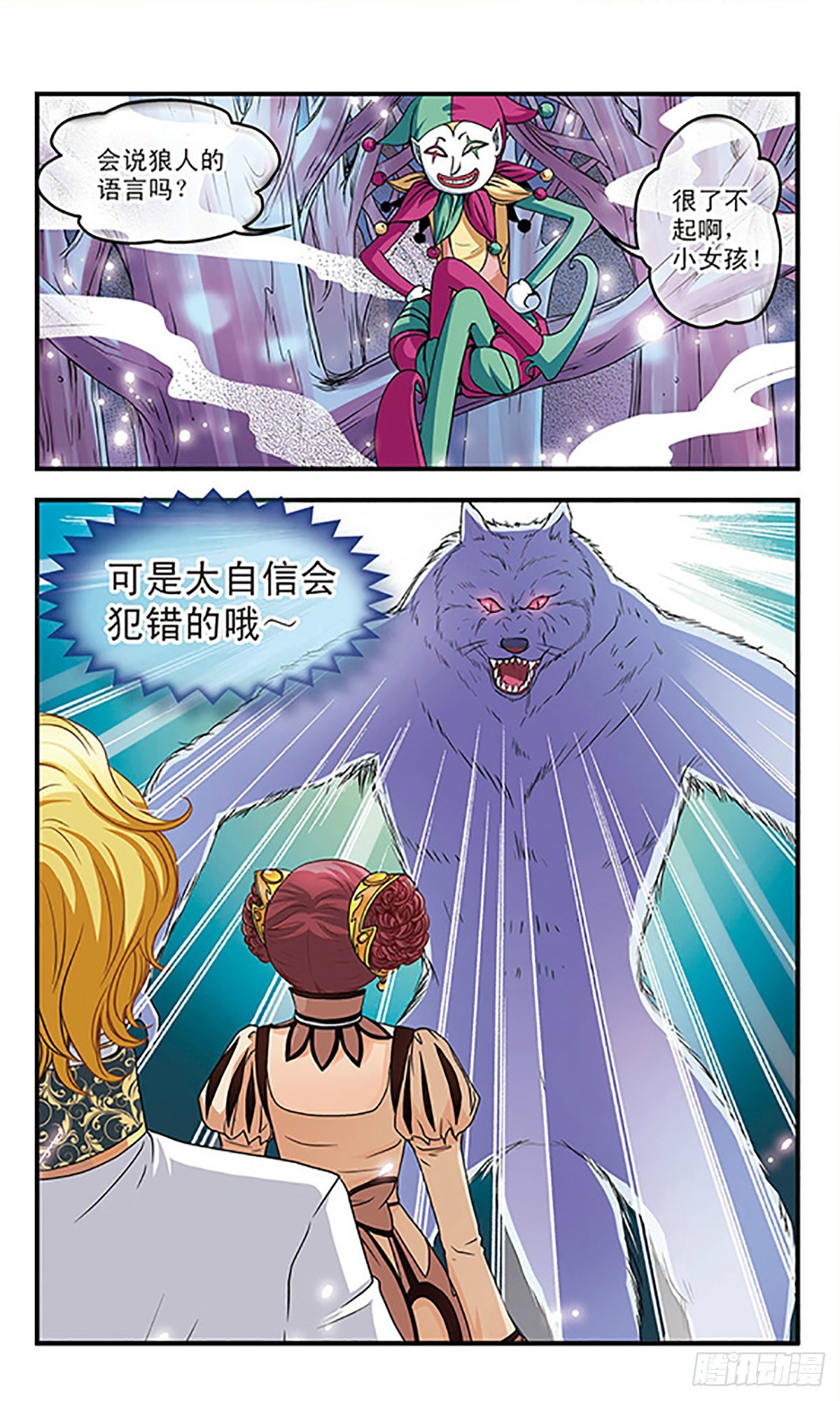 🍹花冠血蔷薇·飒漫画 第12话 第1页