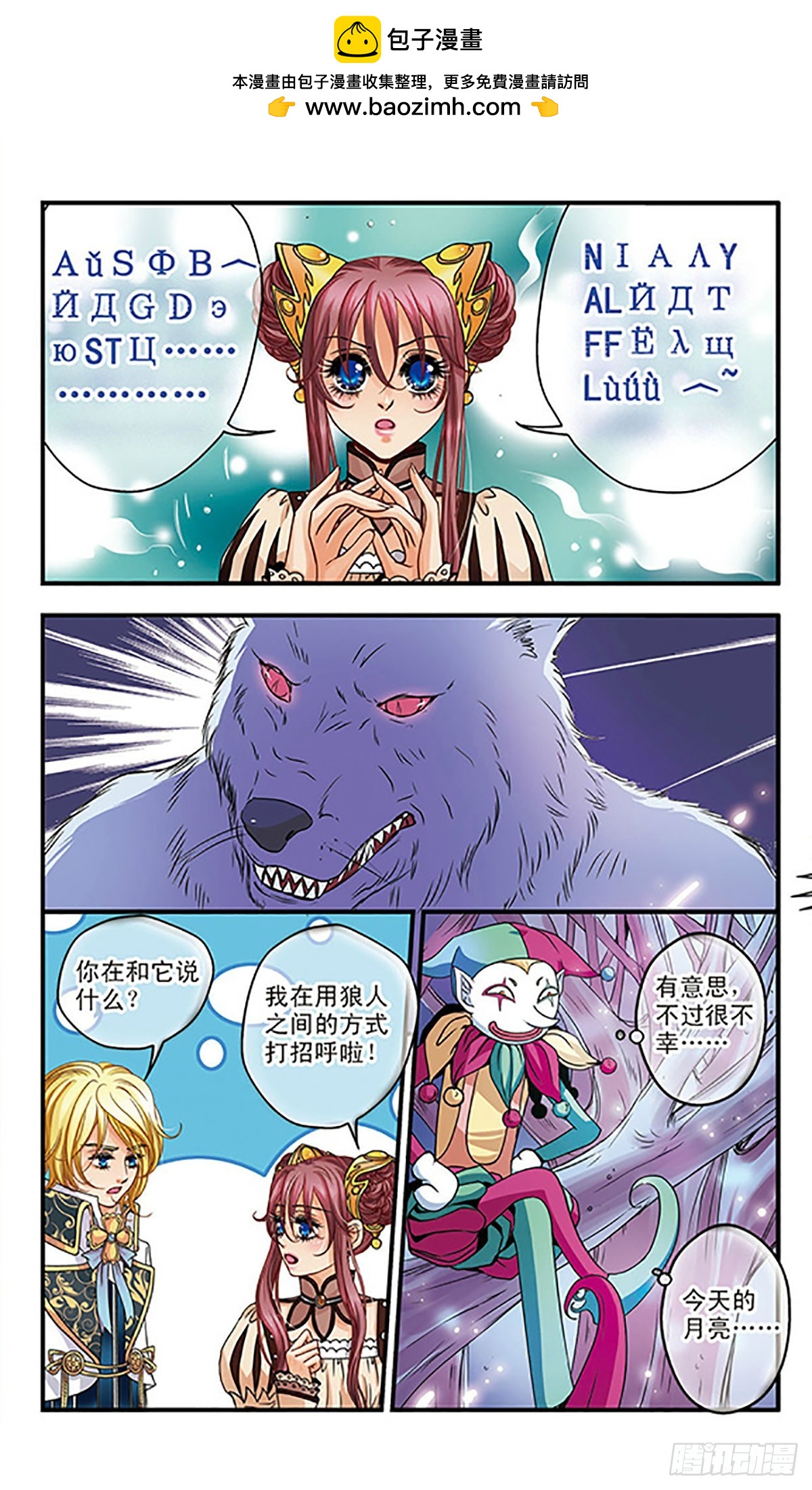 🍹花冠血蔷薇·飒漫画 第12话 第2页