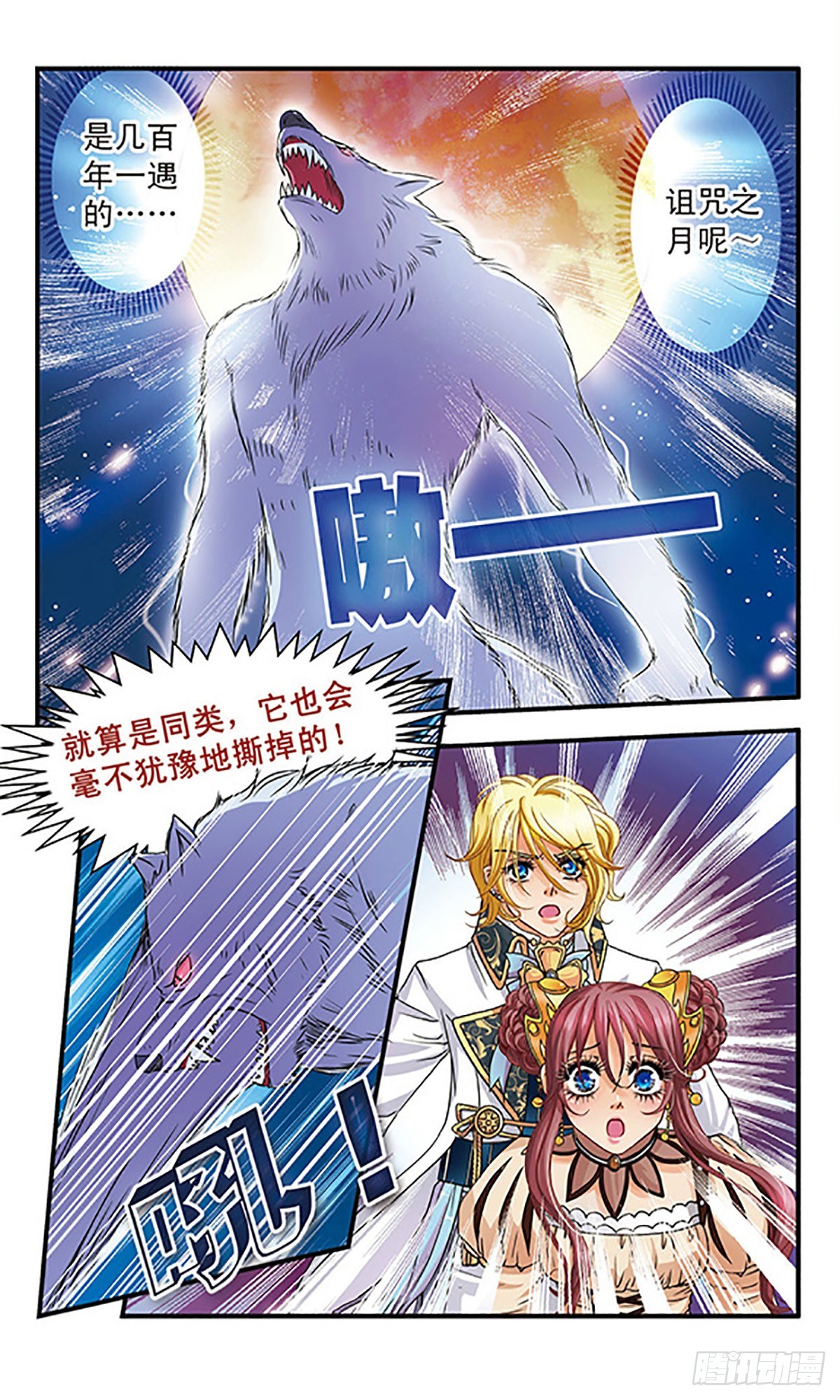 🍹花冠血蔷薇·飒漫画 第12话 第3页