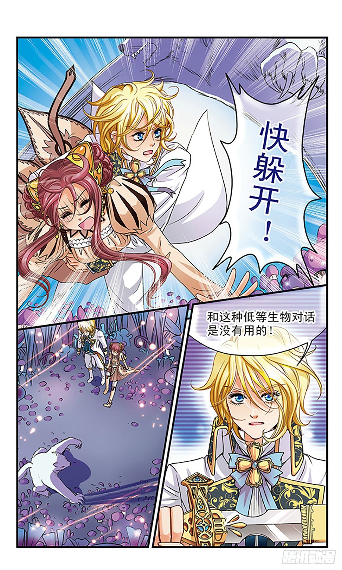 🍹花冠血蔷薇·飒漫画 第12话 第4页