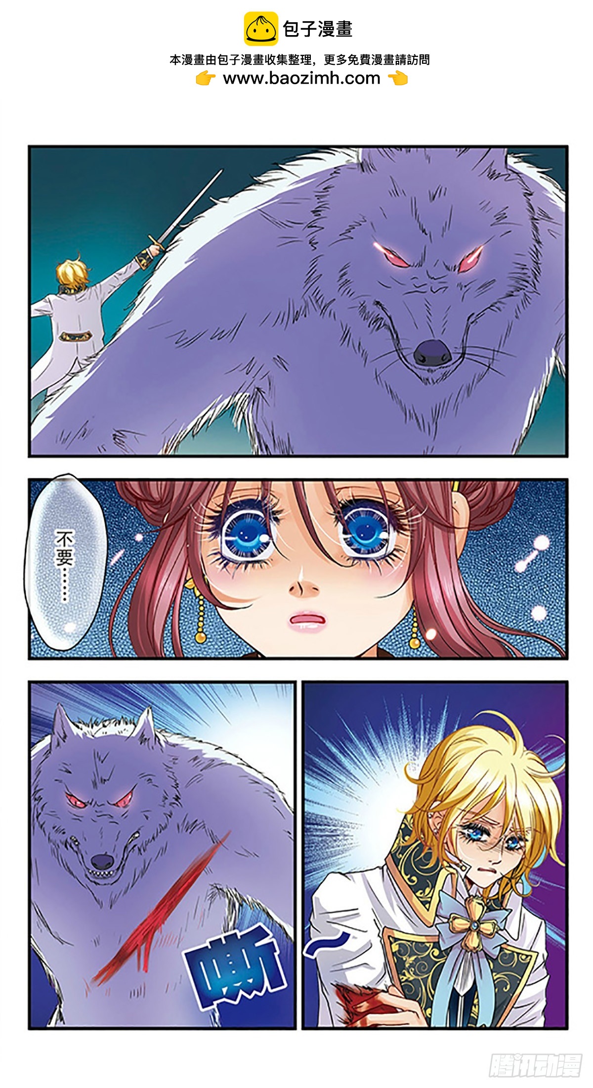 🍹花冠血蔷薇·飒漫画 第12话 第6页