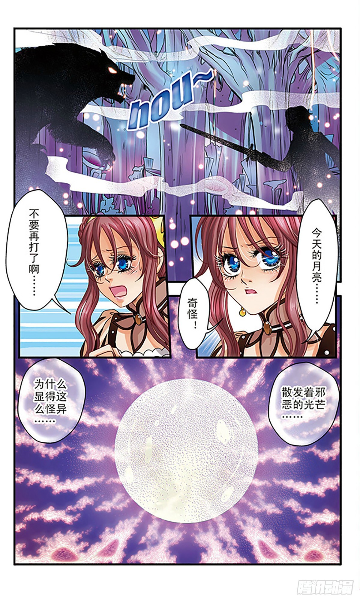 🍹花冠血蔷薇·飒漫画 第12话 第7页
