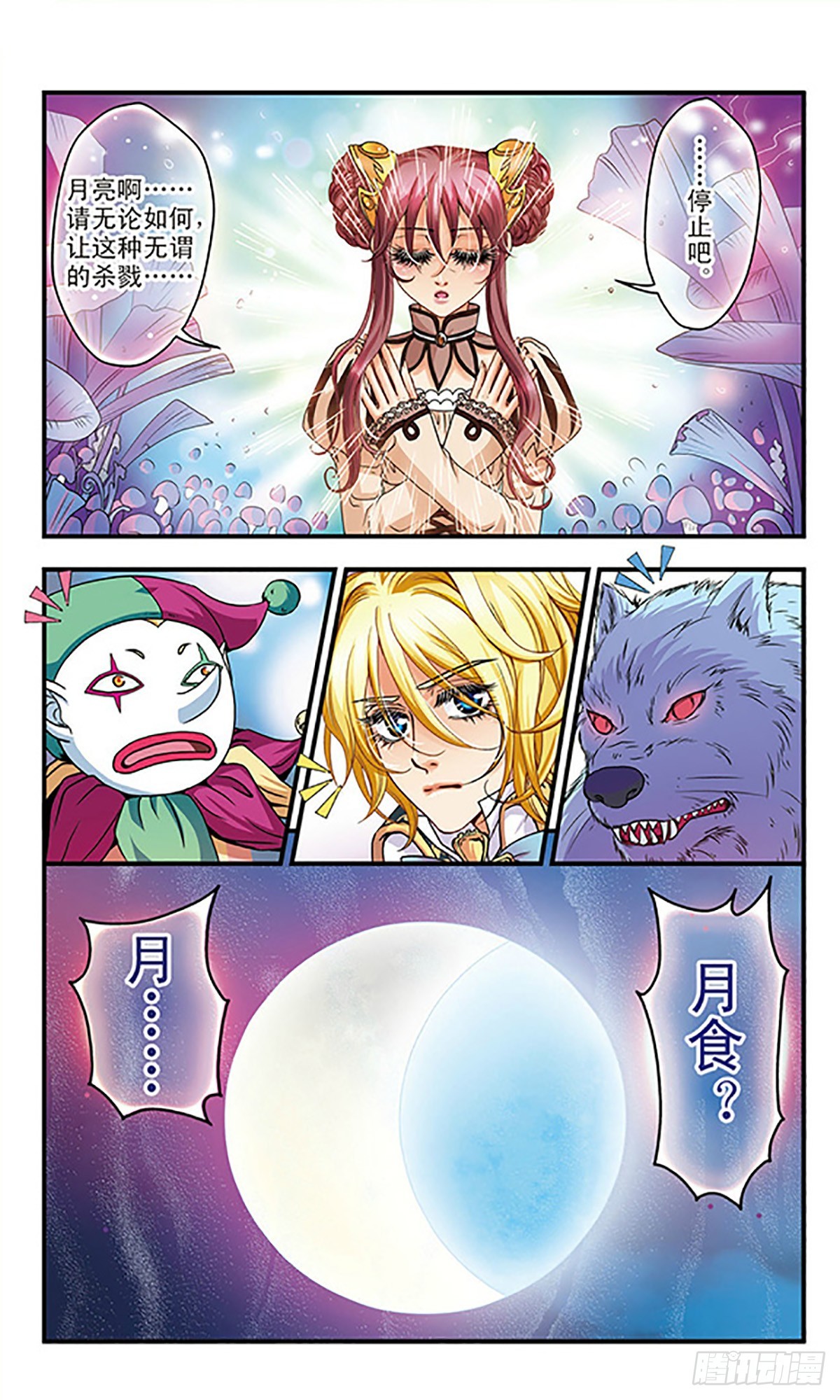 🍹花冠血蔷薇·飒漫画 第12话 第8页