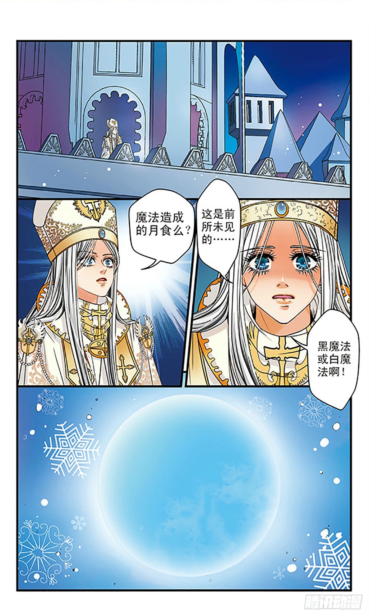 🍹花冠血蔷薇·飒漫画 第12话 第9页