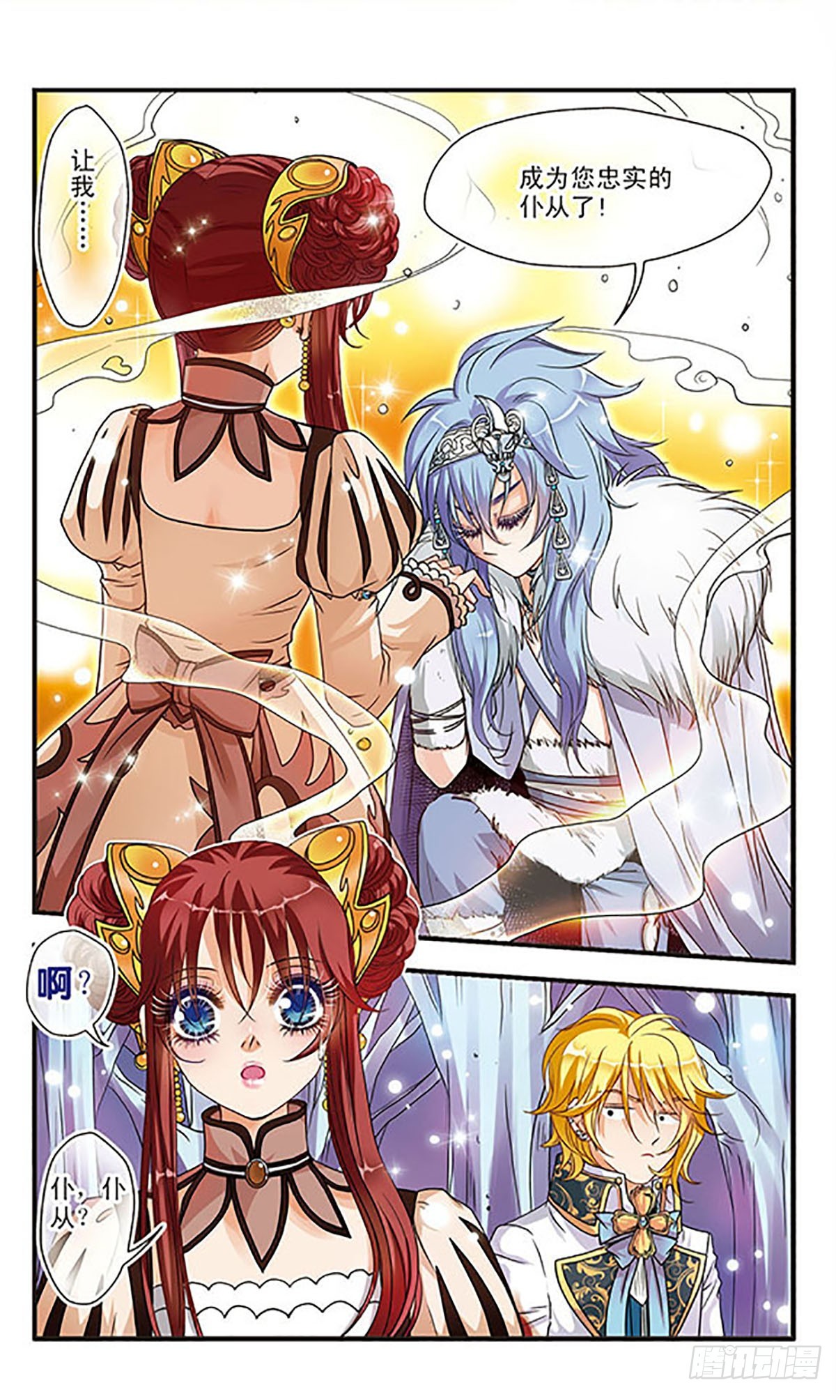🍹花冠血蔷薇·飒漫画 第14话 第1页