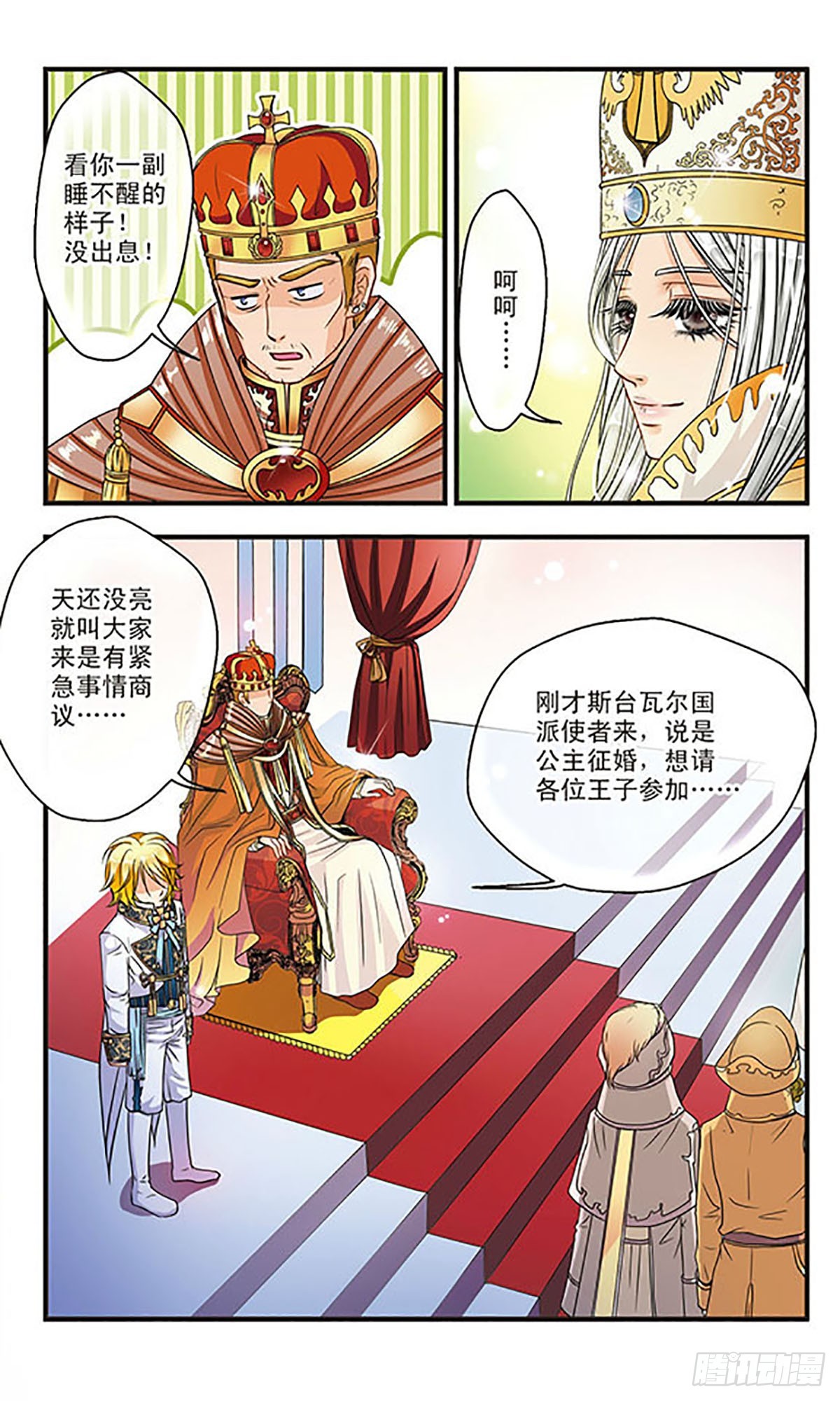 🍹花冠血蔷薇·飒漫画 第14话 第10页
