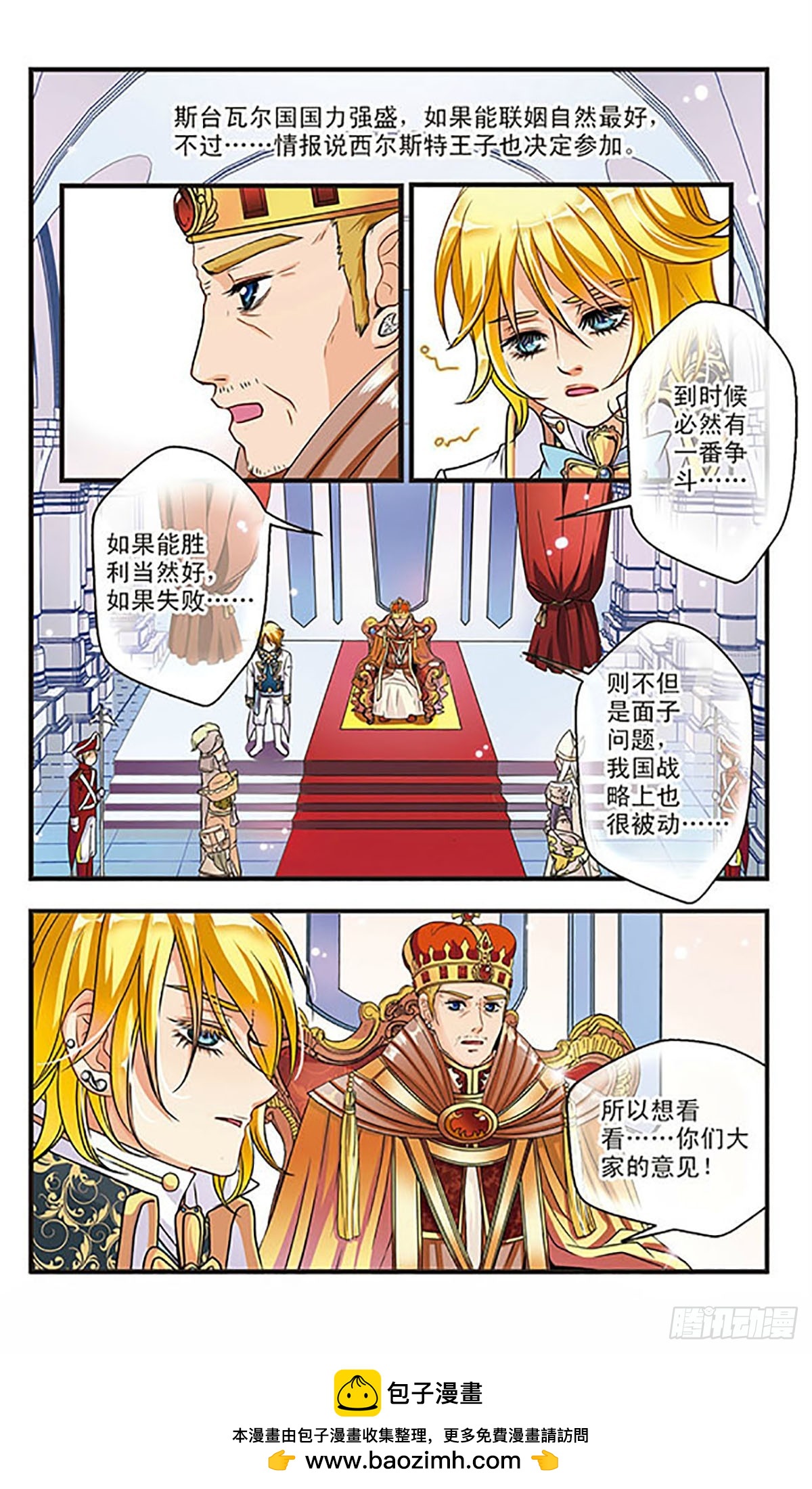 🍹花冠血蔷薇·飒漫画 第14话 第11页