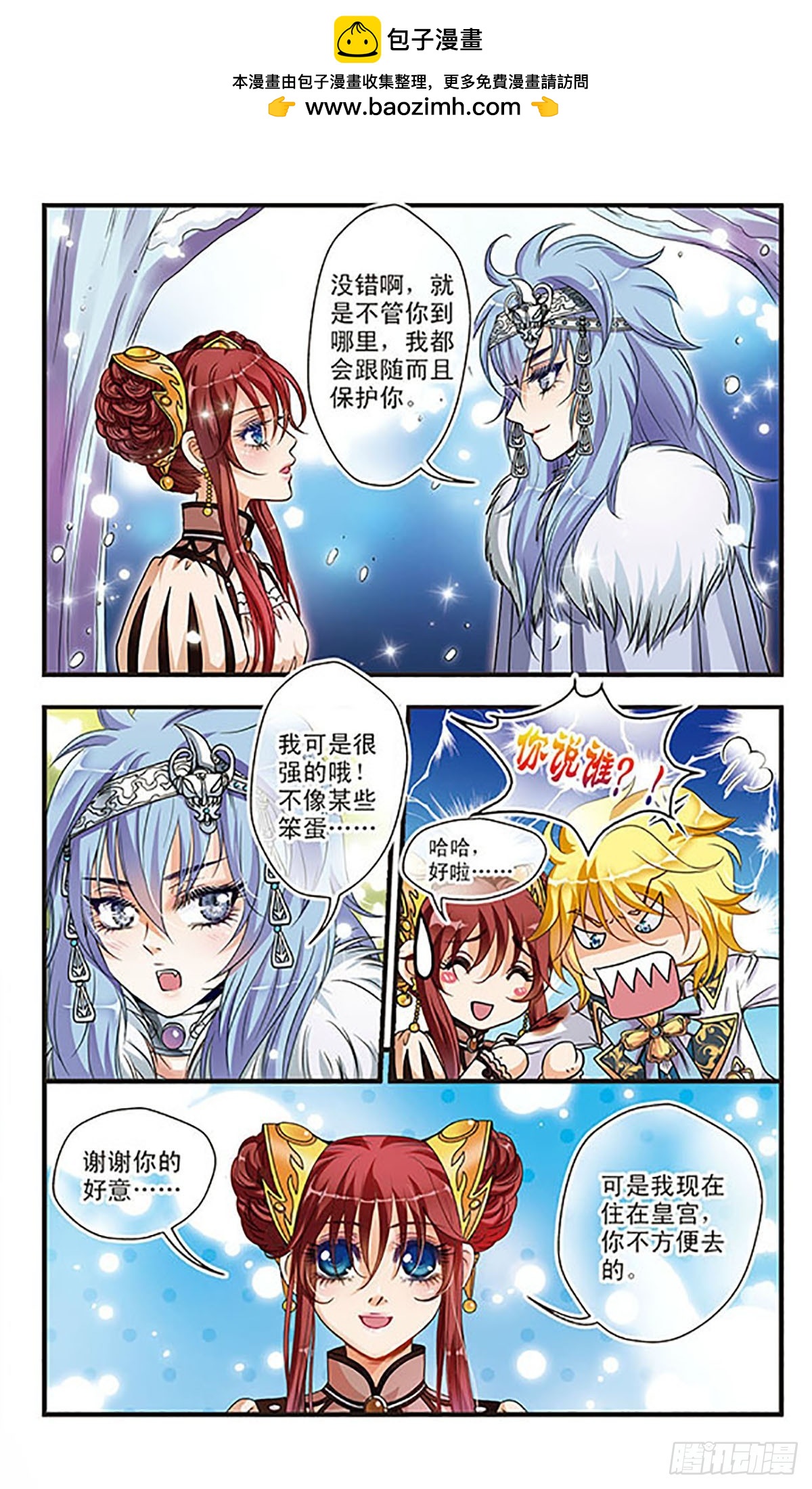 🍹花冠血蔷薇·飒漫画 第14话 第2页