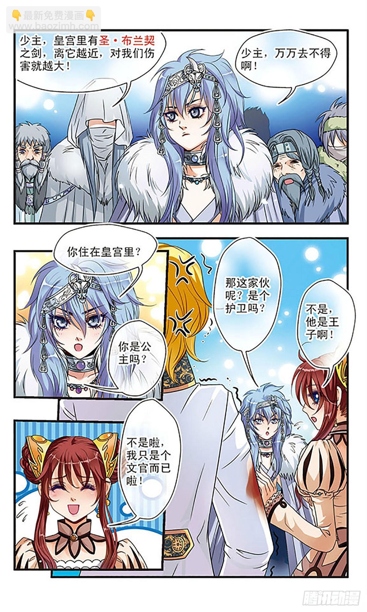 🍹花冠血蔷薇·飒漫画 第14话 第3页