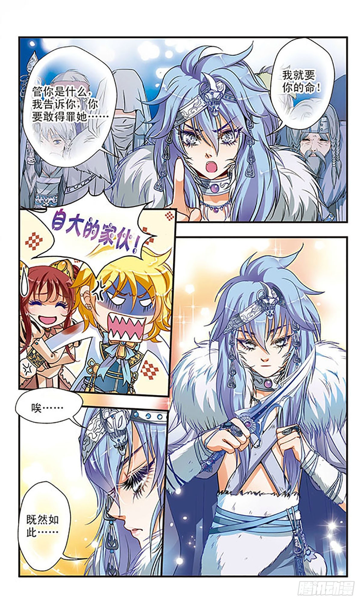 🍹花冠血蔷薇·飒漫画 第14话 第4页