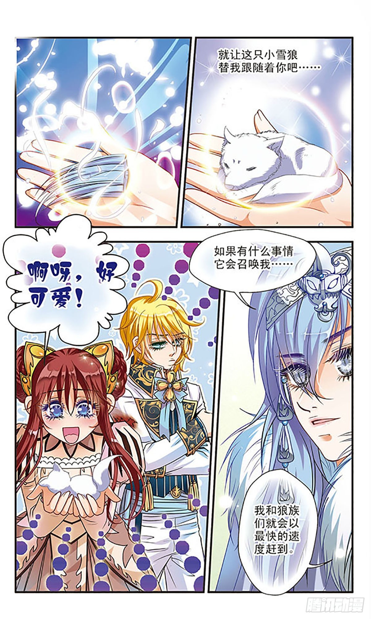🍹花冠血蔷薇·飒漫画 第14话 第5页