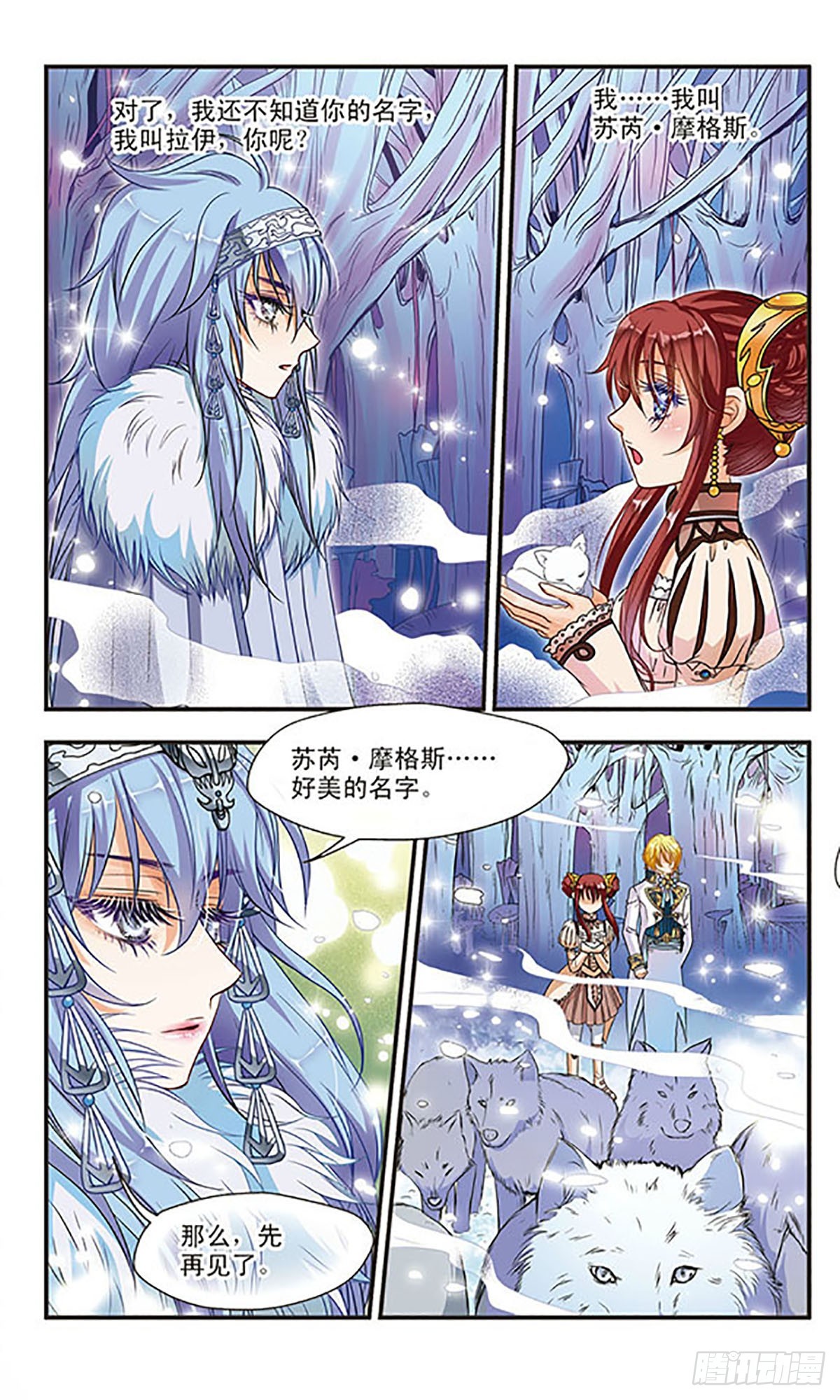 🍹花冠血蔷薇·飒漫画 第14话 第6页