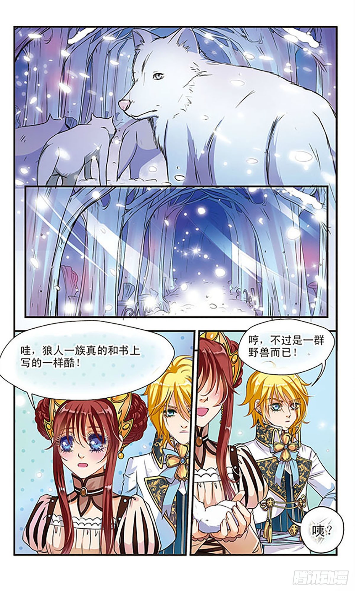 🍹花冠血蔷薇·飒漫画 第14话 第7页