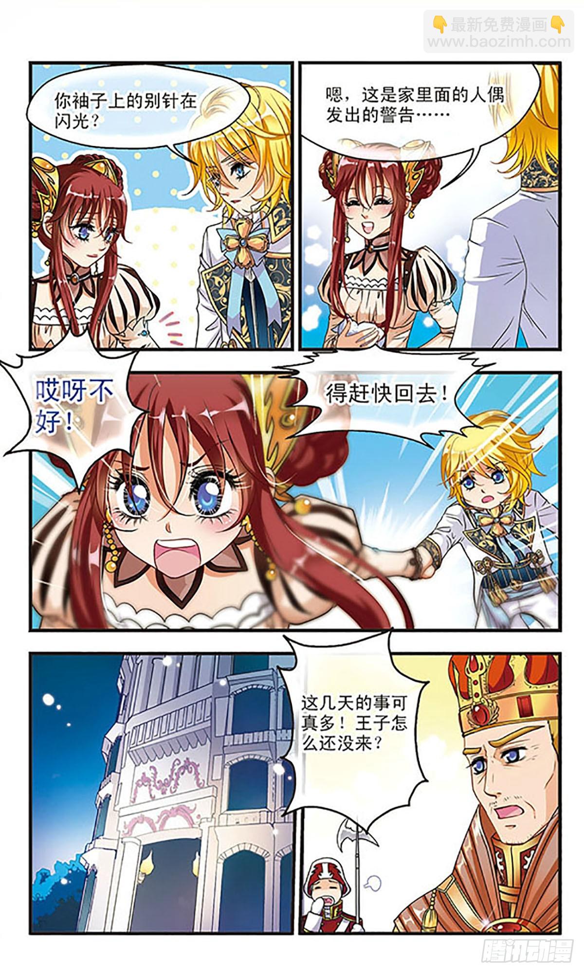 🍹花冠血蔷薇·飒漫画 第14话 第8页