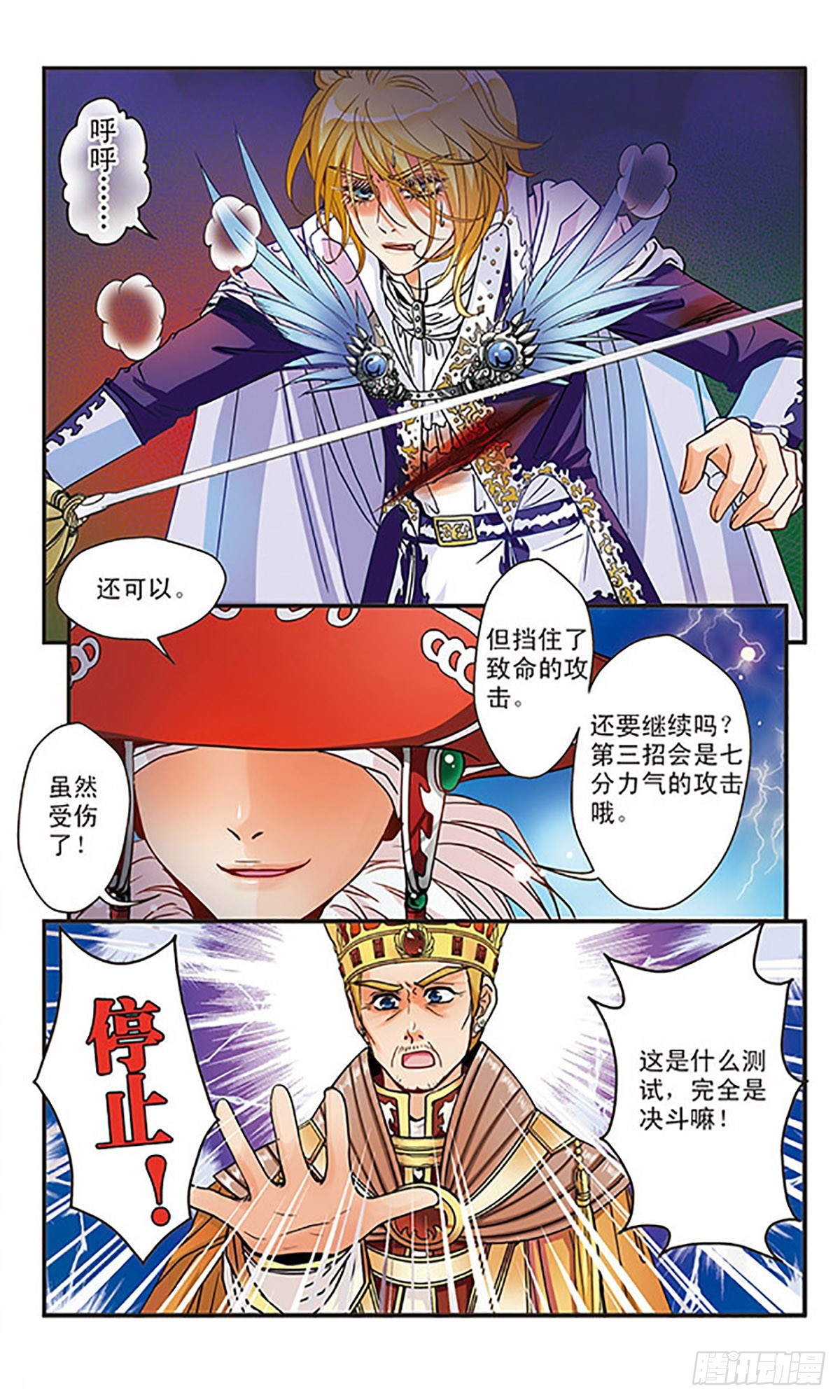 🍹花冠血蔷薇·飒漫画 第16话 第10页