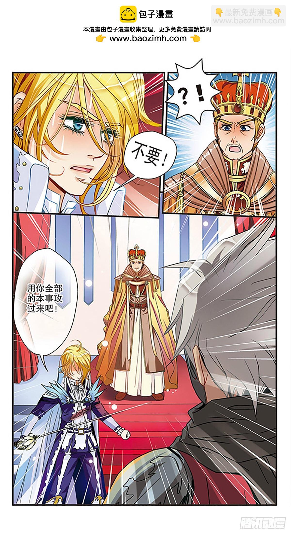 🍹花冠血蔷薇·飒漫画 第16话 第11页