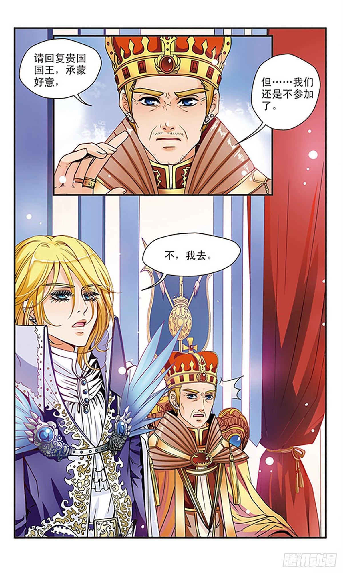 🍹花冠血蔷薇·飒漫画 第16话 第3页