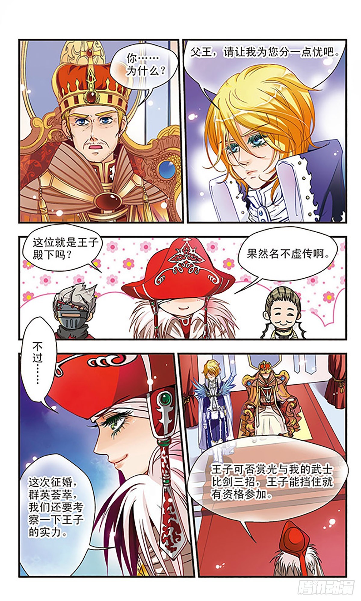 🍹花冠血蔷薇·飒漫画 第16话 第4页