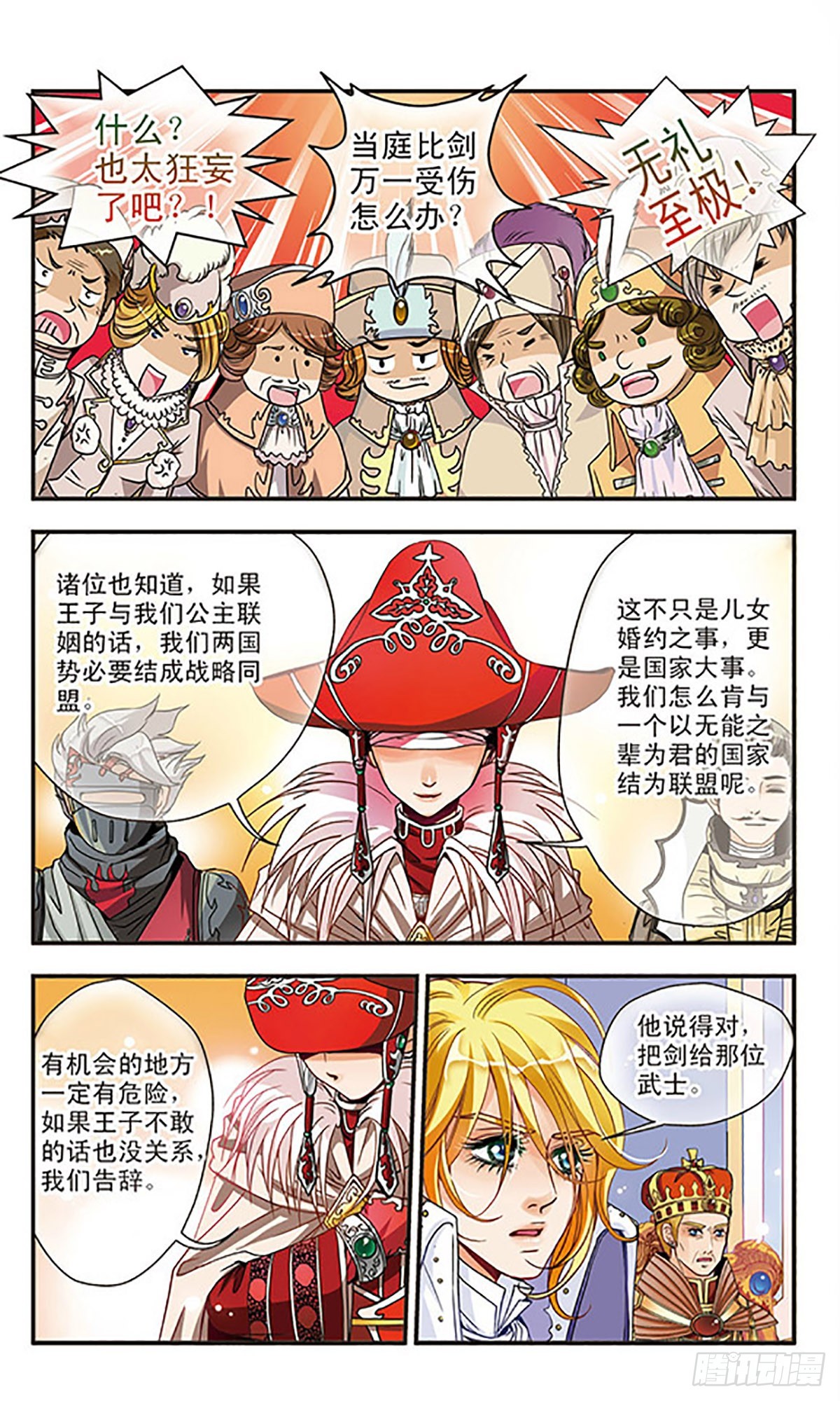 🍹花冠血蔷薇·飒漫画 第16话 第5页