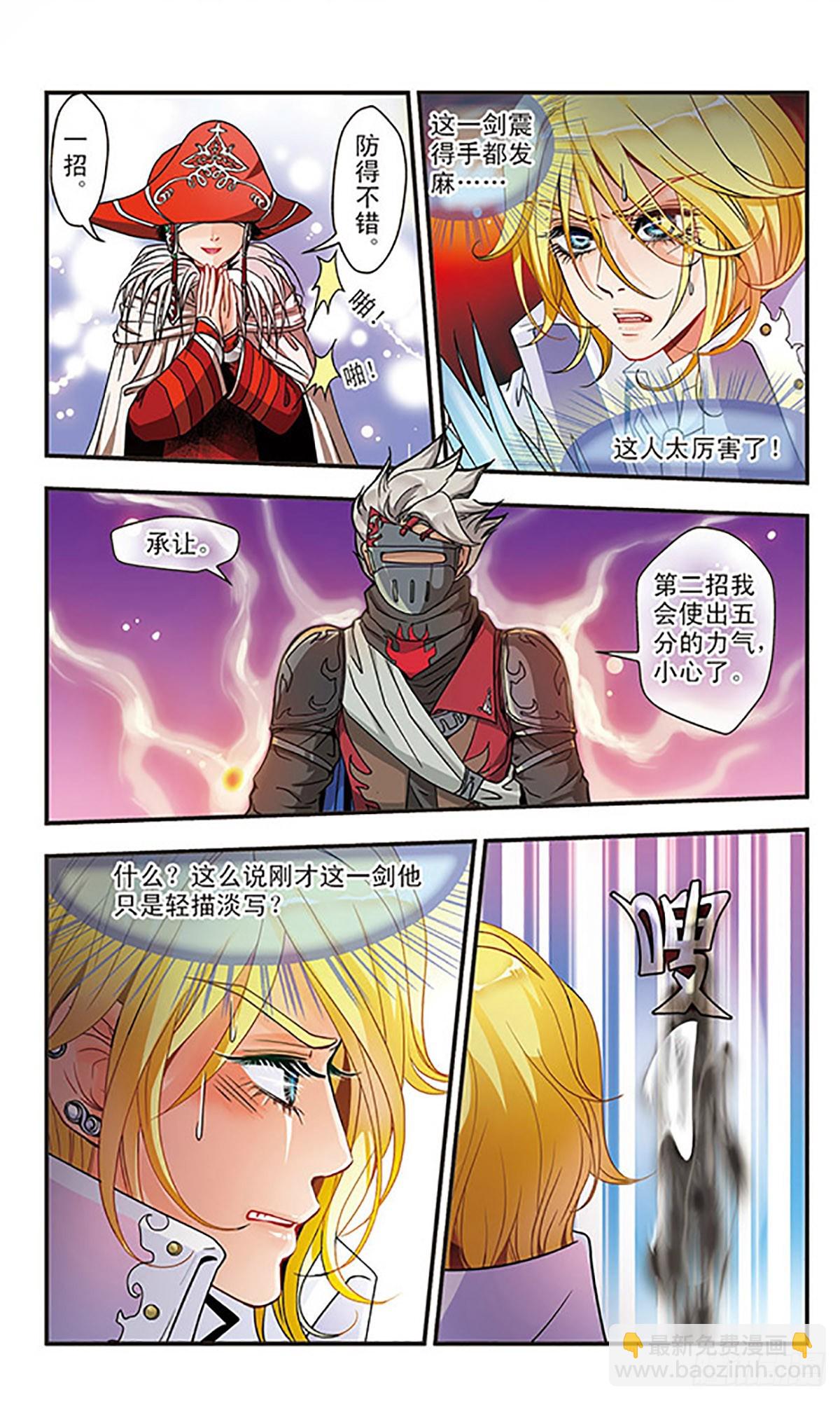 🍹花冠血蔷薇·飒漫画 第16话 第8页