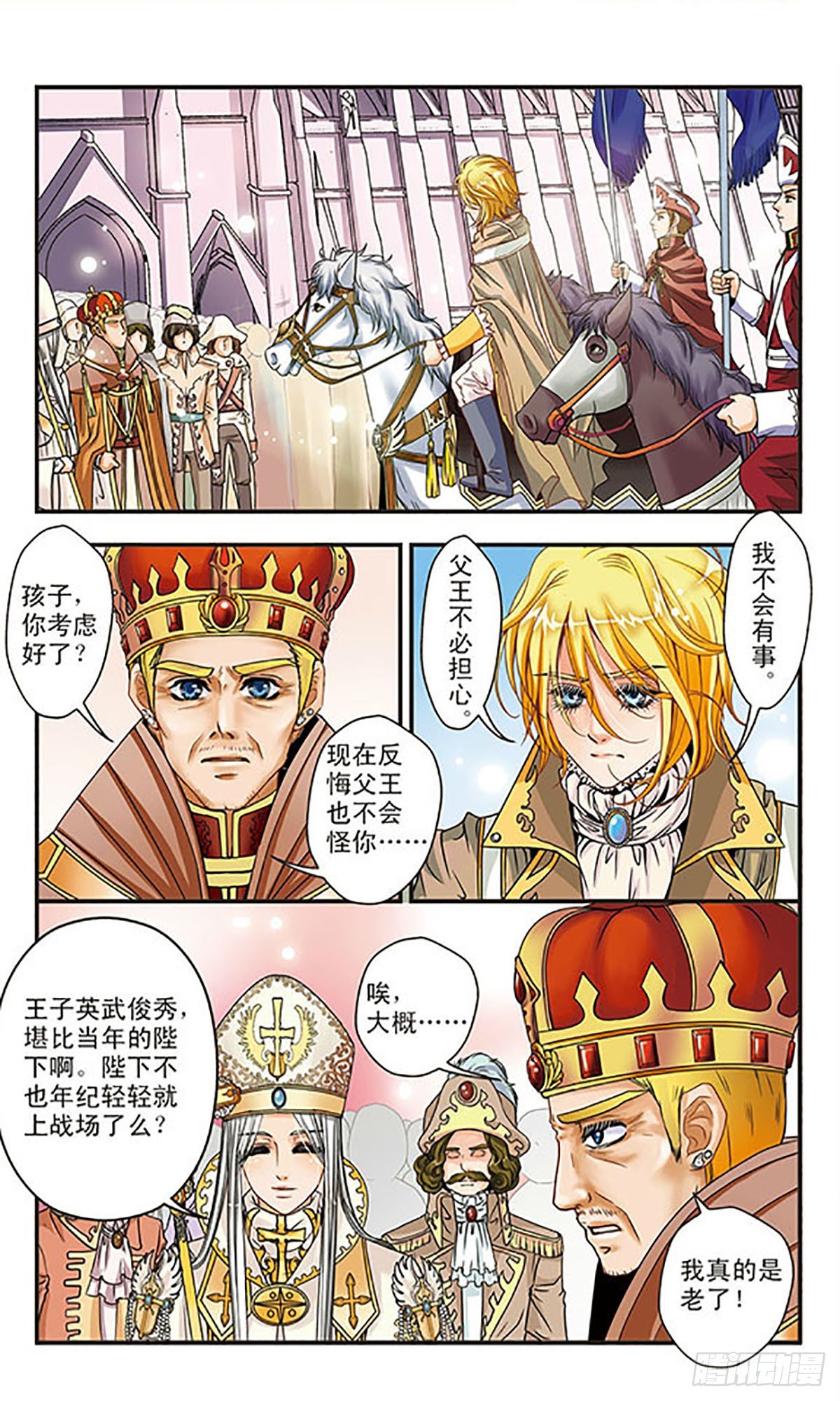 🍹花冠血蔷薇·飒漫画 第18话 第1页