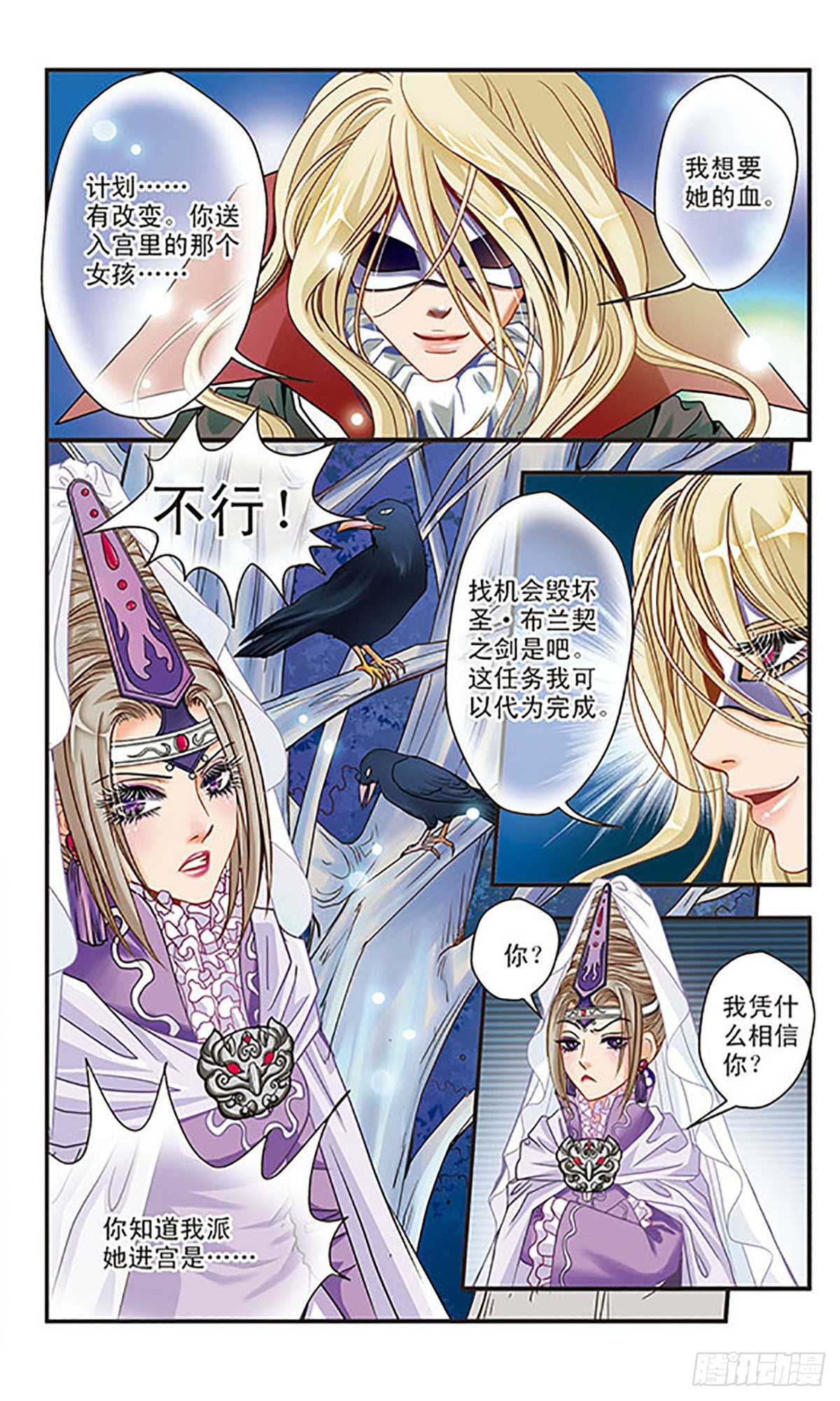 🍹花冠血蔷薇·飒漫画 第18话 第10页