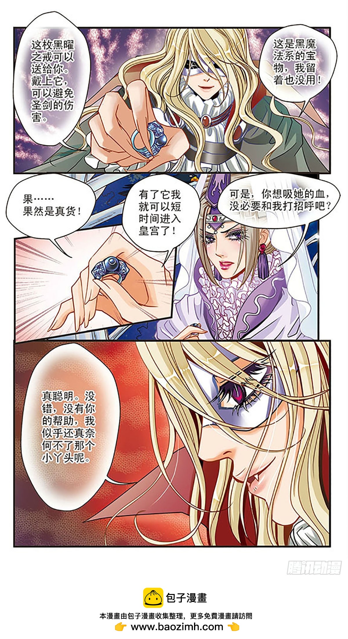 🍹花冠血蔷薇·飒漫画 第18话 第11页