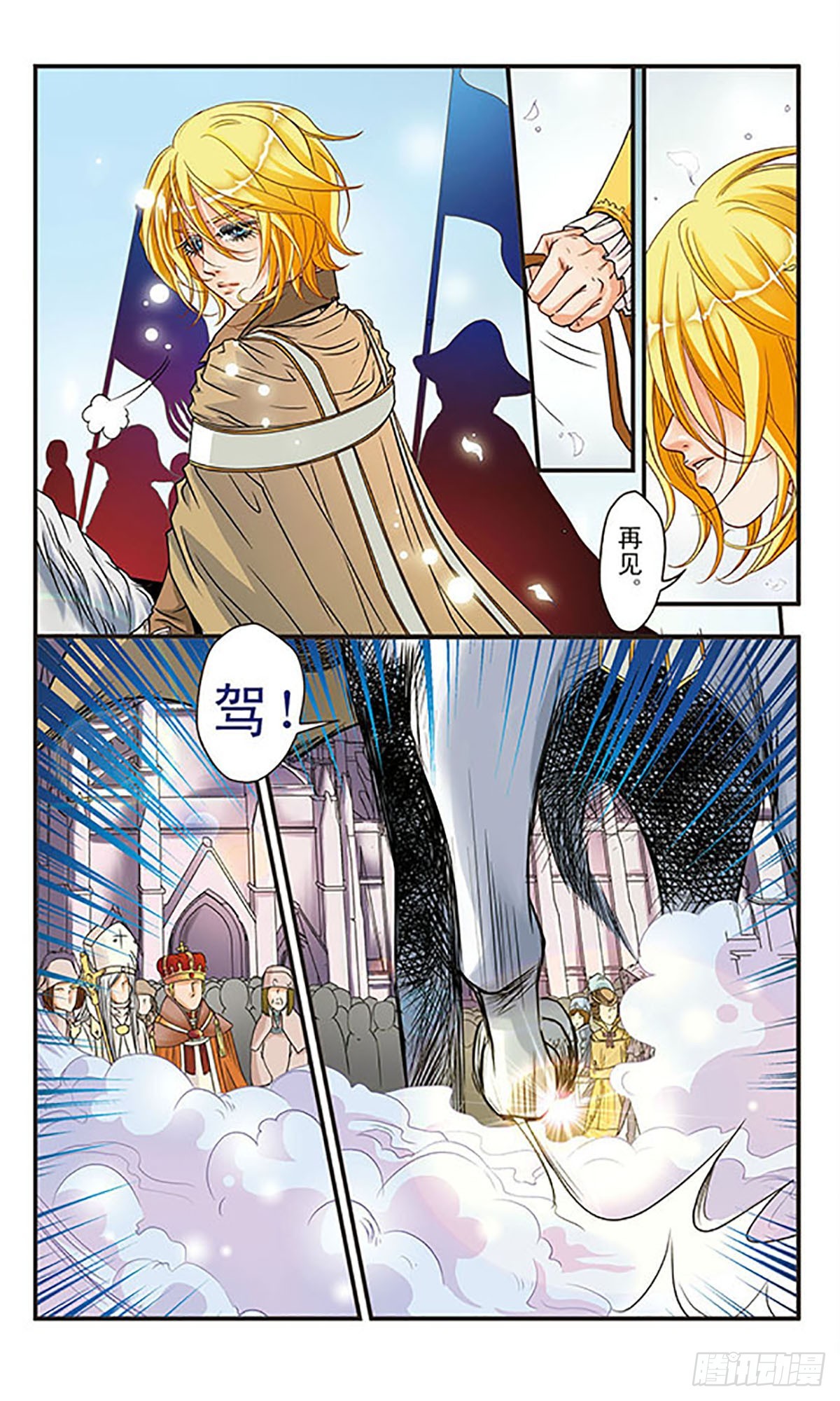 🍹花冠血蔷薇·飒漫画 第18话 第3页
