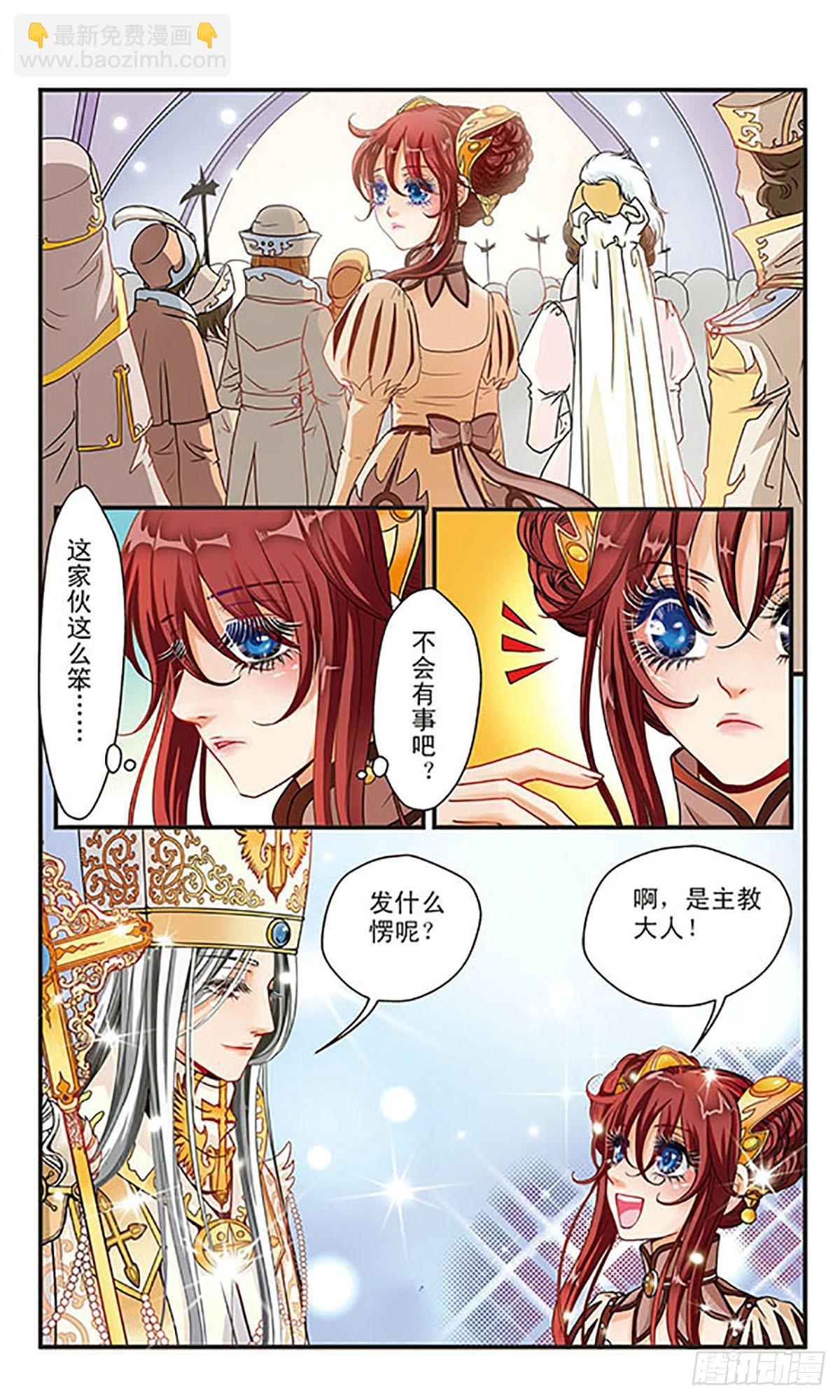 🍹花冠血蔷薇·飒漫画 第18话 第4页