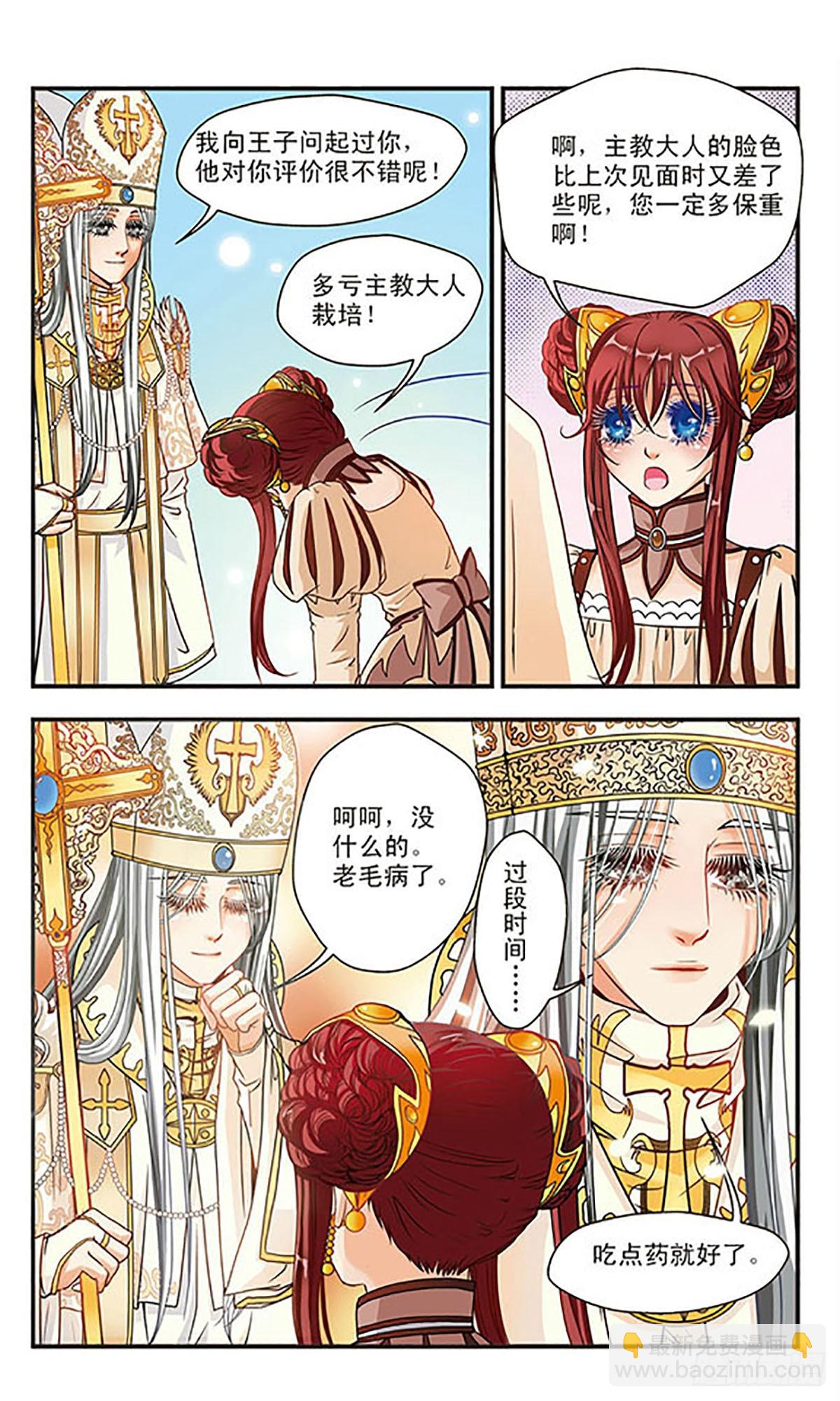🍹花冠血蔷薇·飒漫画 第18话 第5页