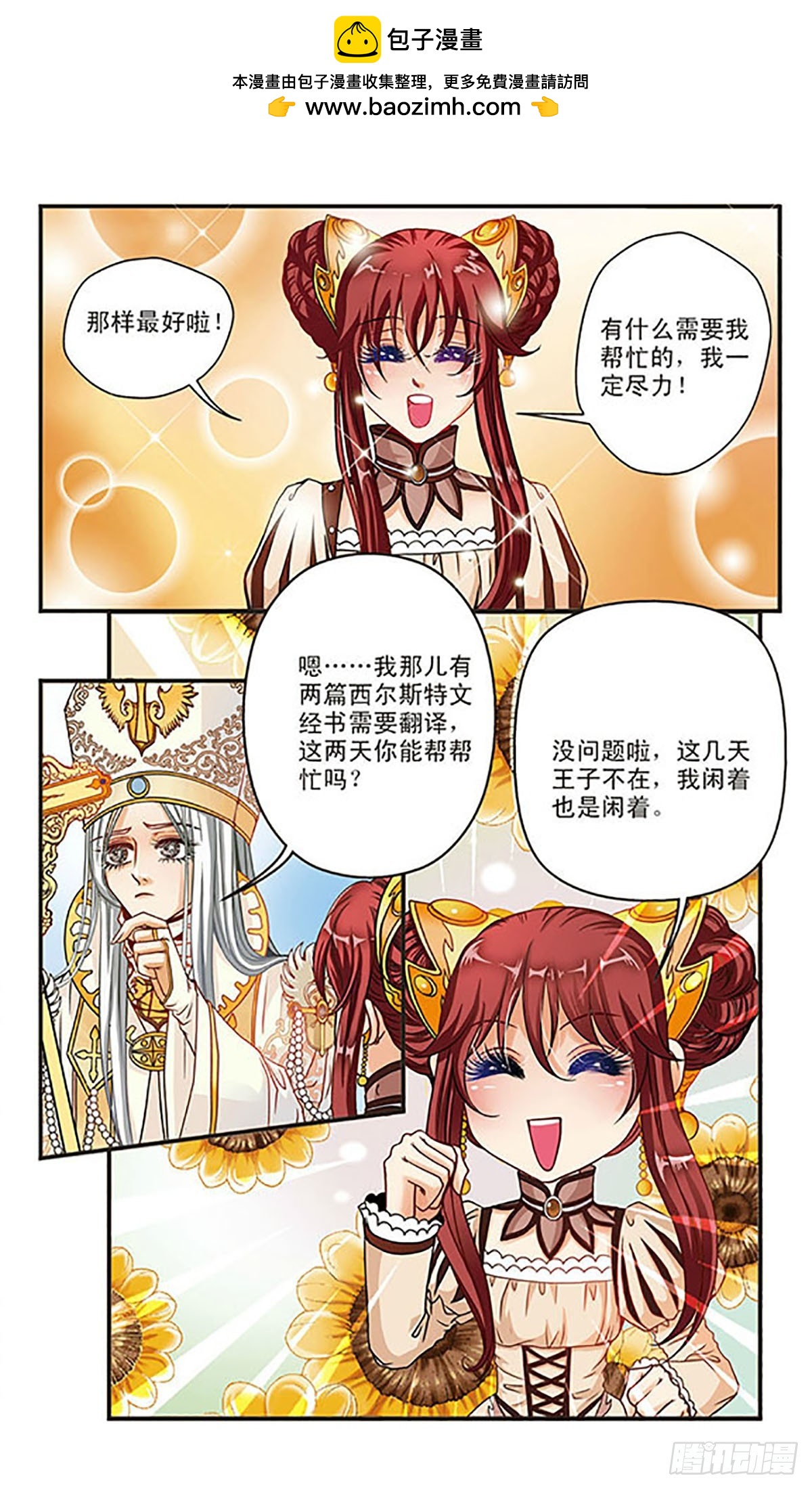 🍹花冠血蔷薇·飒漫画 第18话 第6页