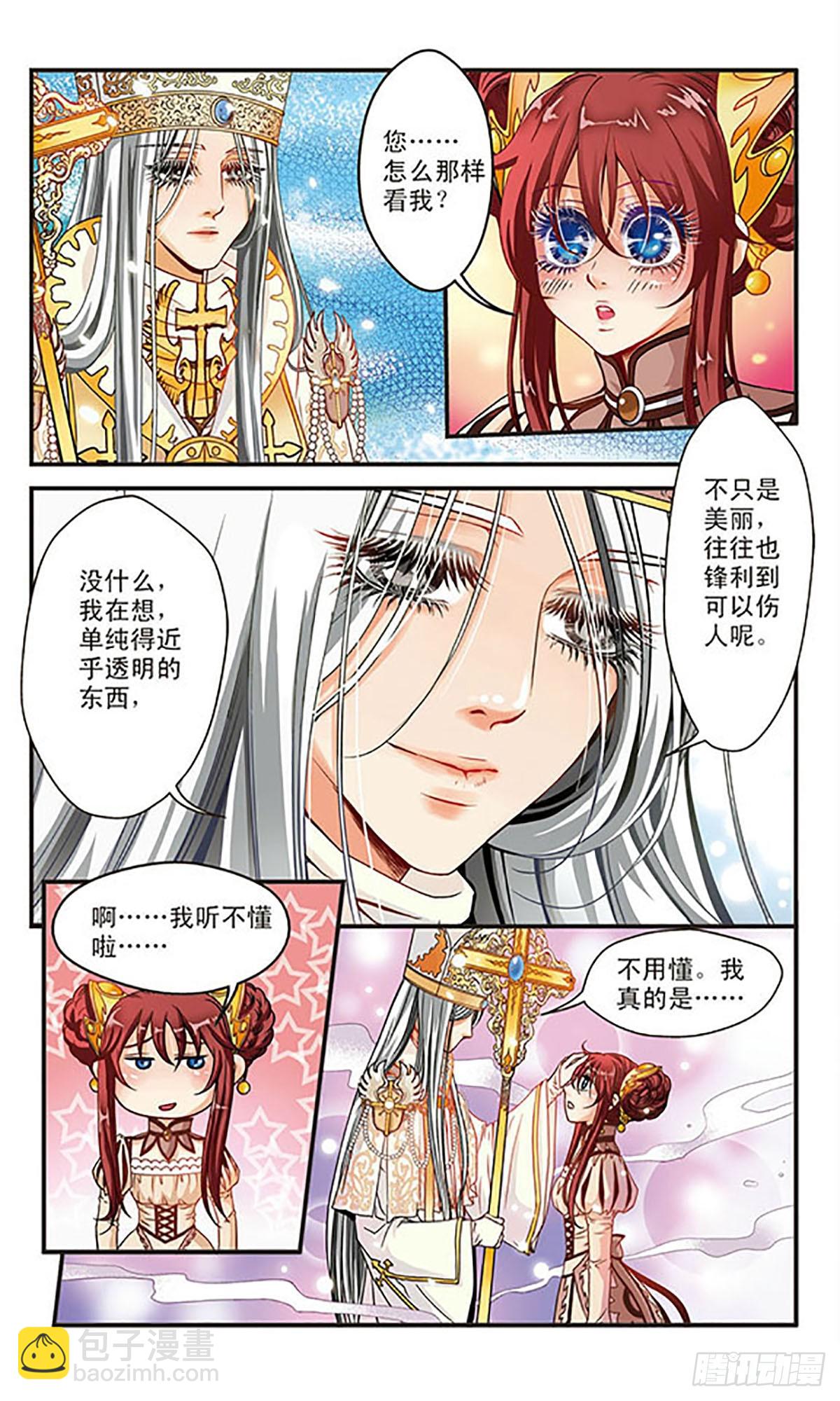 🍹花冠血蔷薇·飒漫画 第18话 第7页