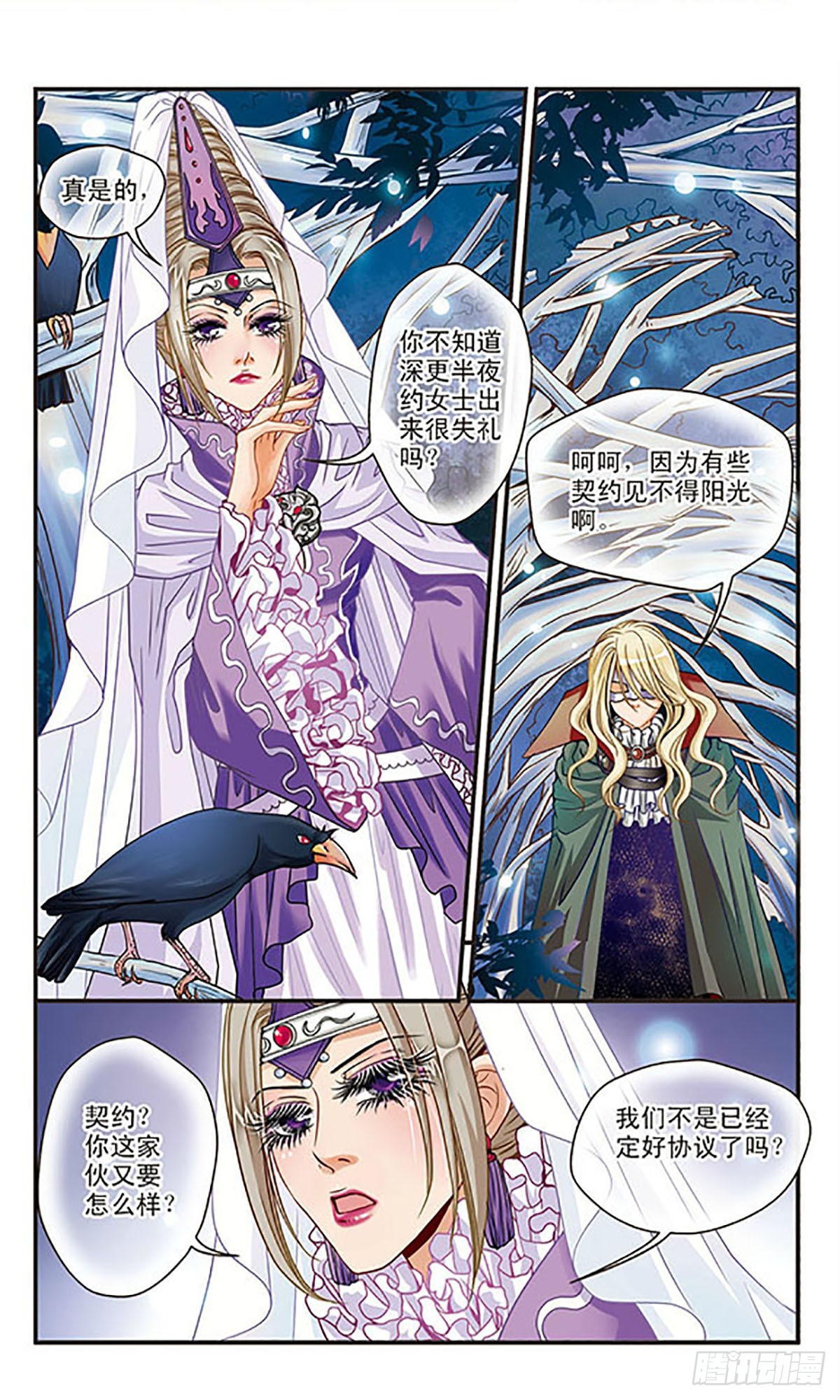 🍹花冠血蔷薇·飒漫画 第18话 第9页