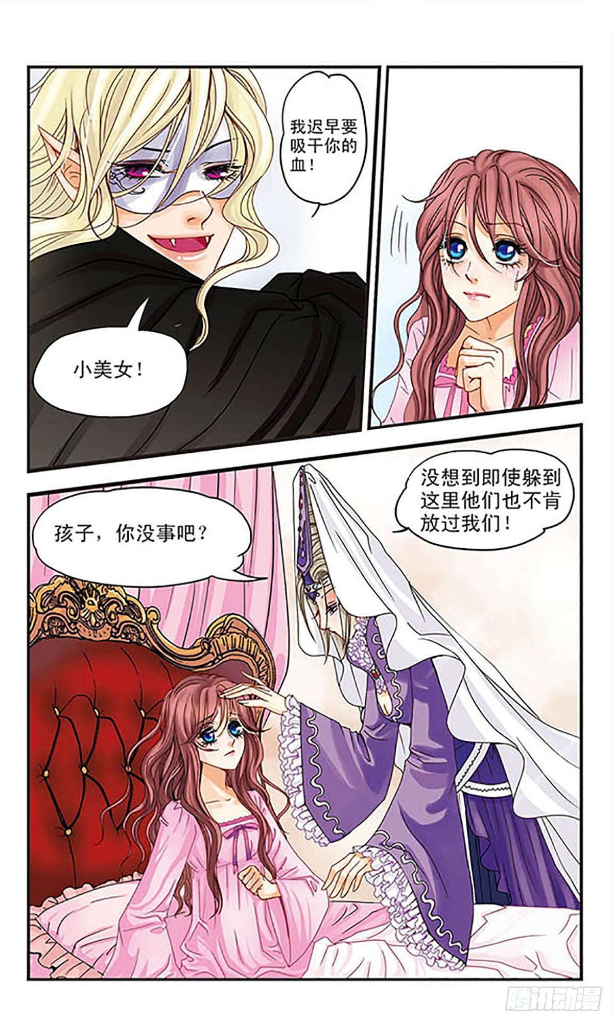 🍹花冠血蔷薇·飒漫画 第2话 第10页