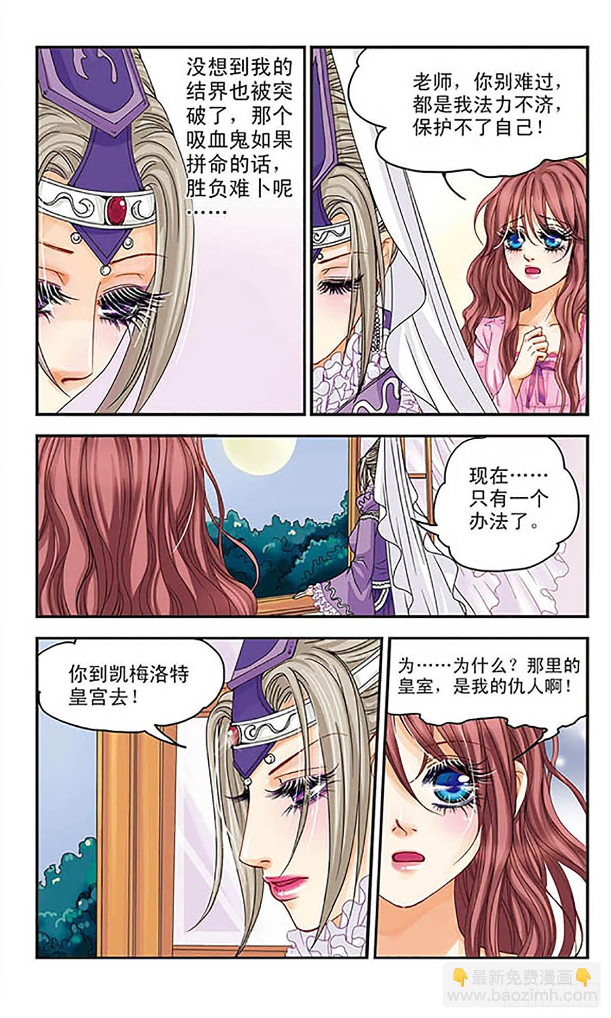 🍹花冠血蔷薇·飒漫画 第2话 第11页