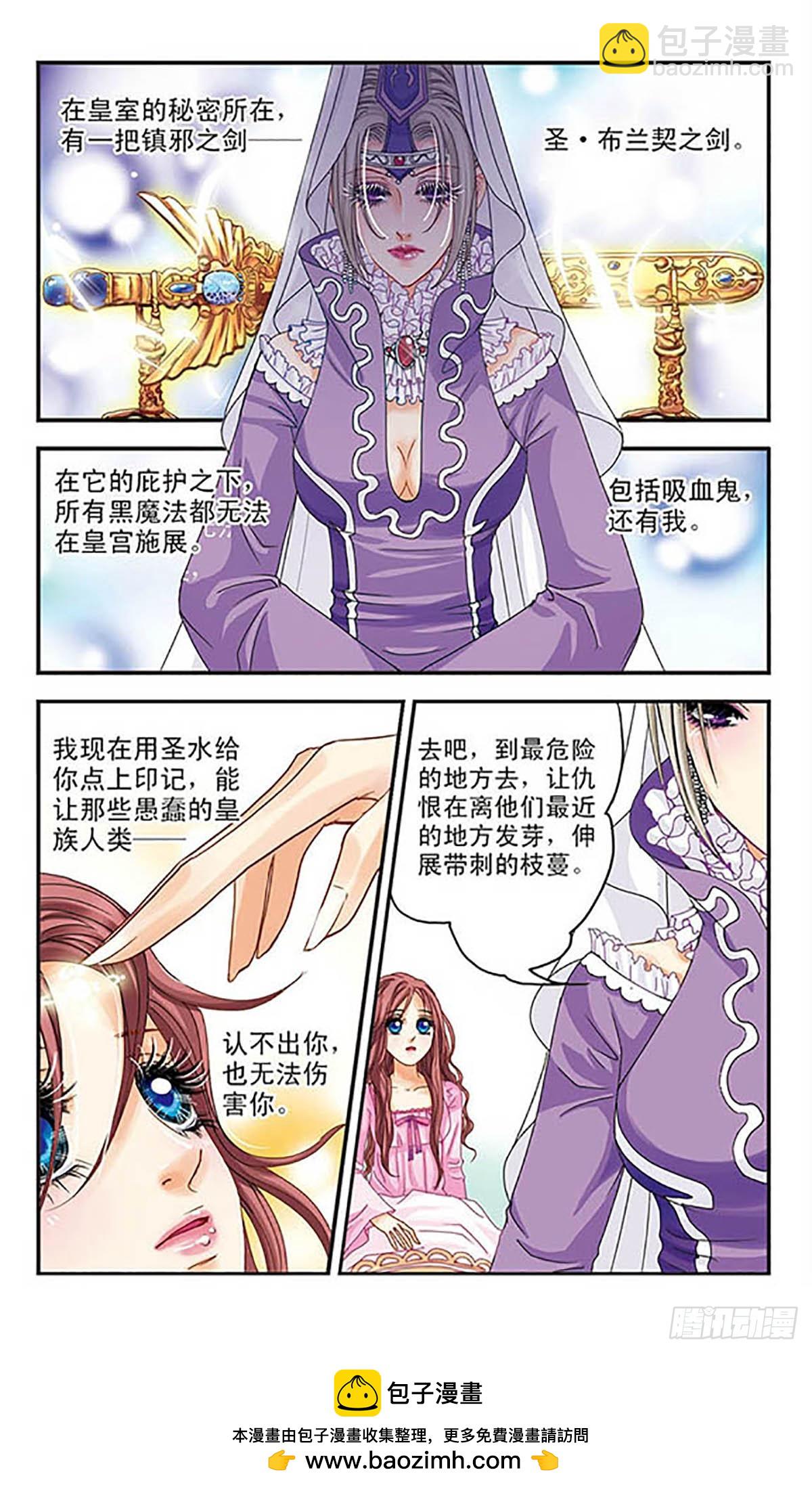 🍹花冠血蔷薇·飒漫画 第2话 第12页