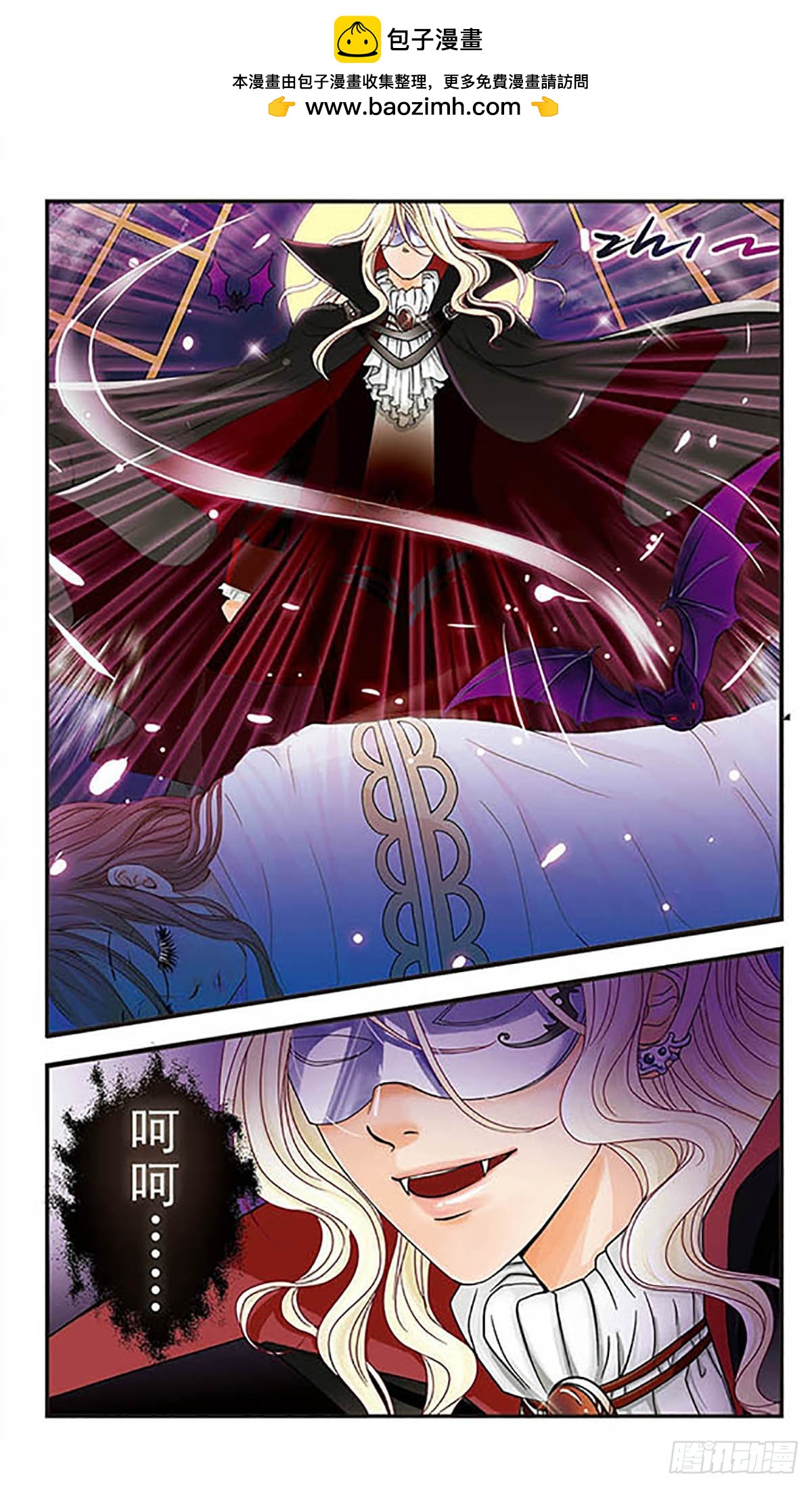 🍹花冠血蔷薇·飒漫画 第2话 第3页