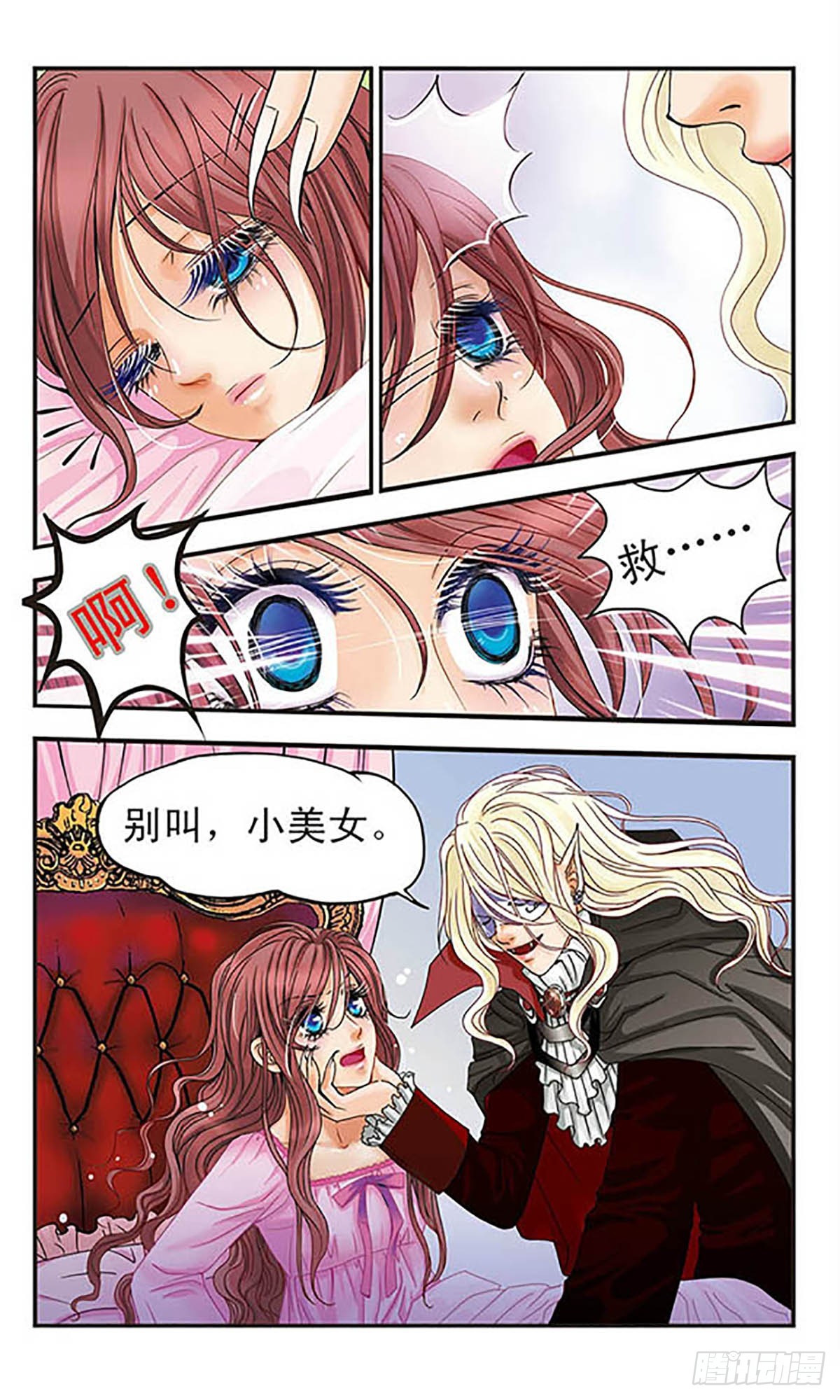 🍹花冠血蔷薇·飒漫画 第2话 第4页