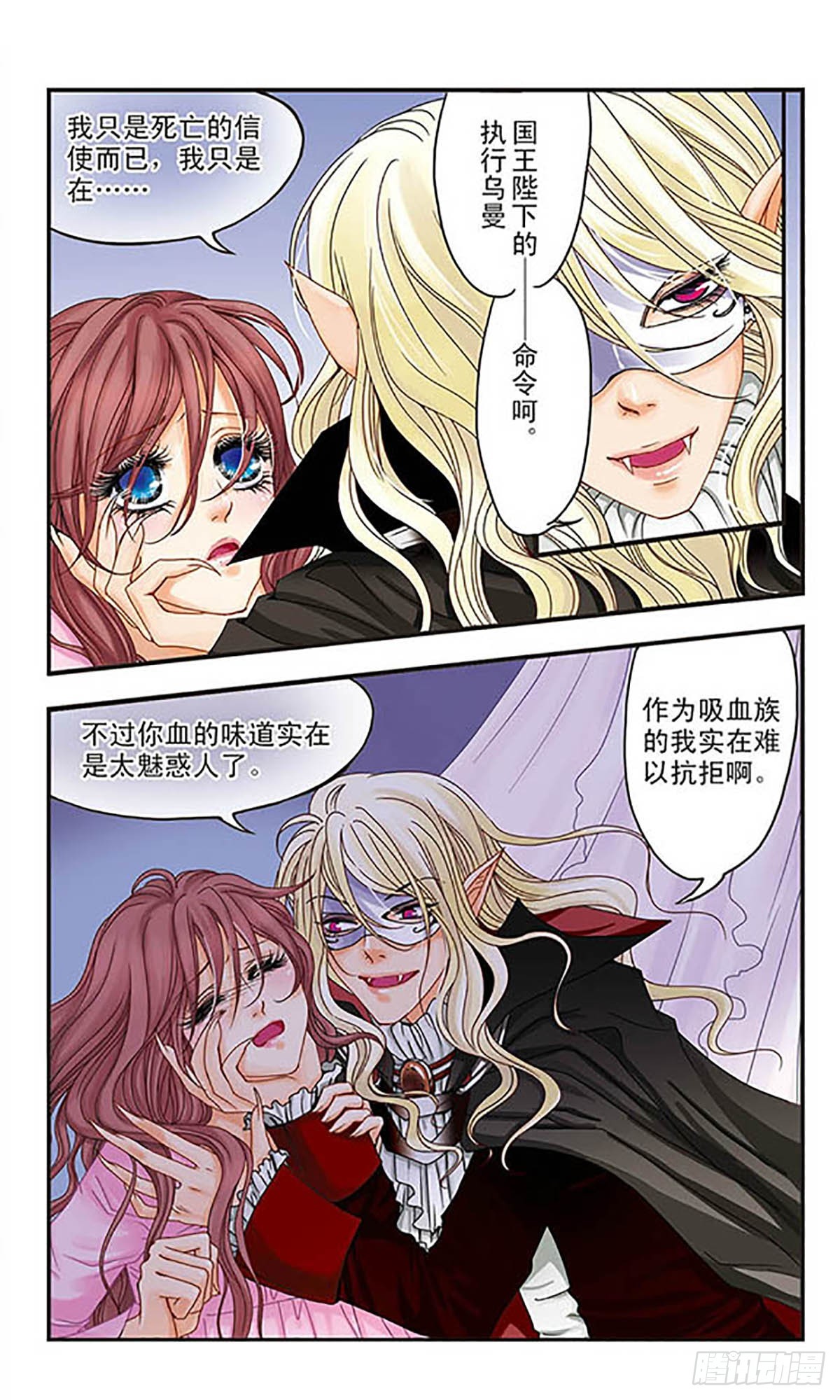 🍹花冠血蔷薇·飒漫画 第2话 第5页