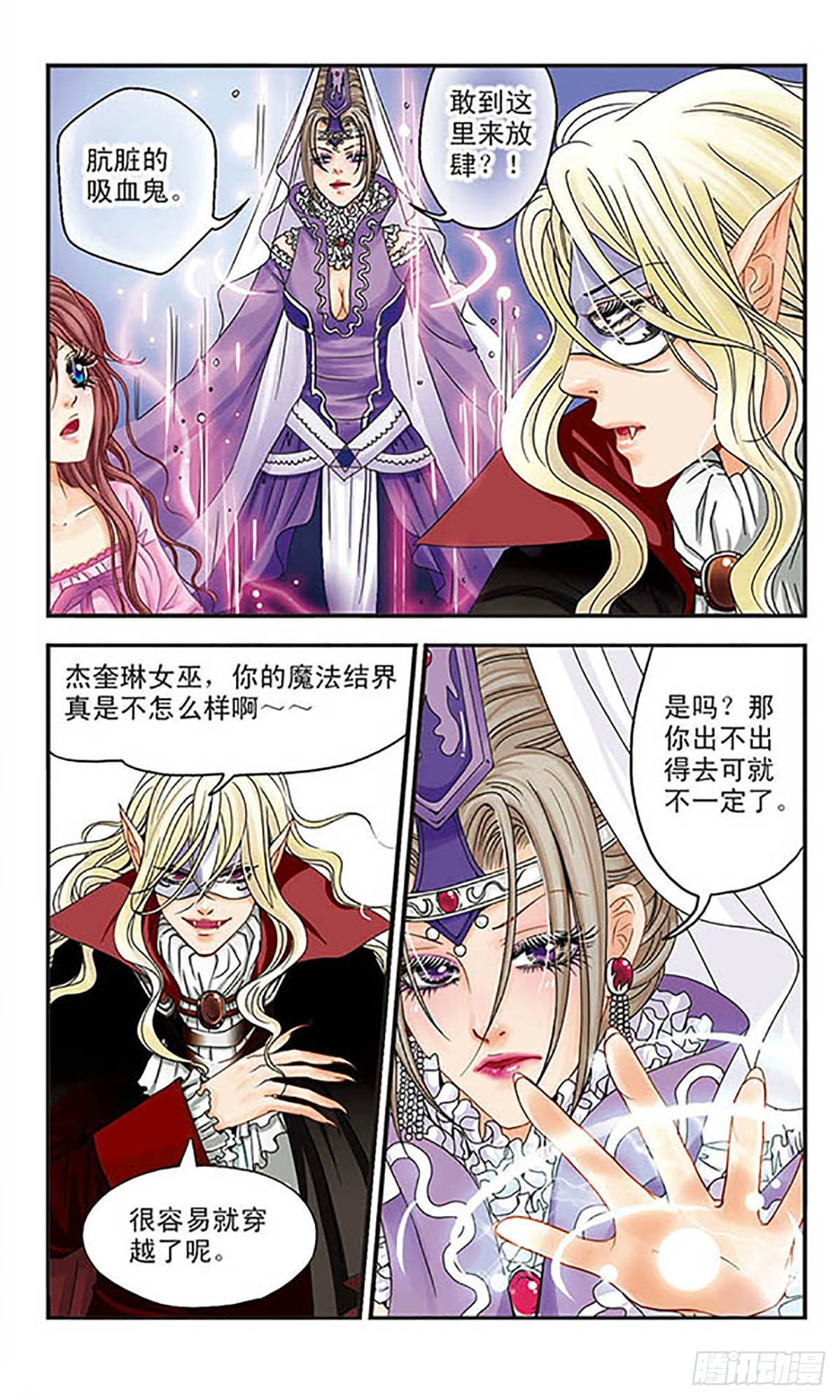 🍹花冠血蔷薇·飒漫画 第2话 第7页